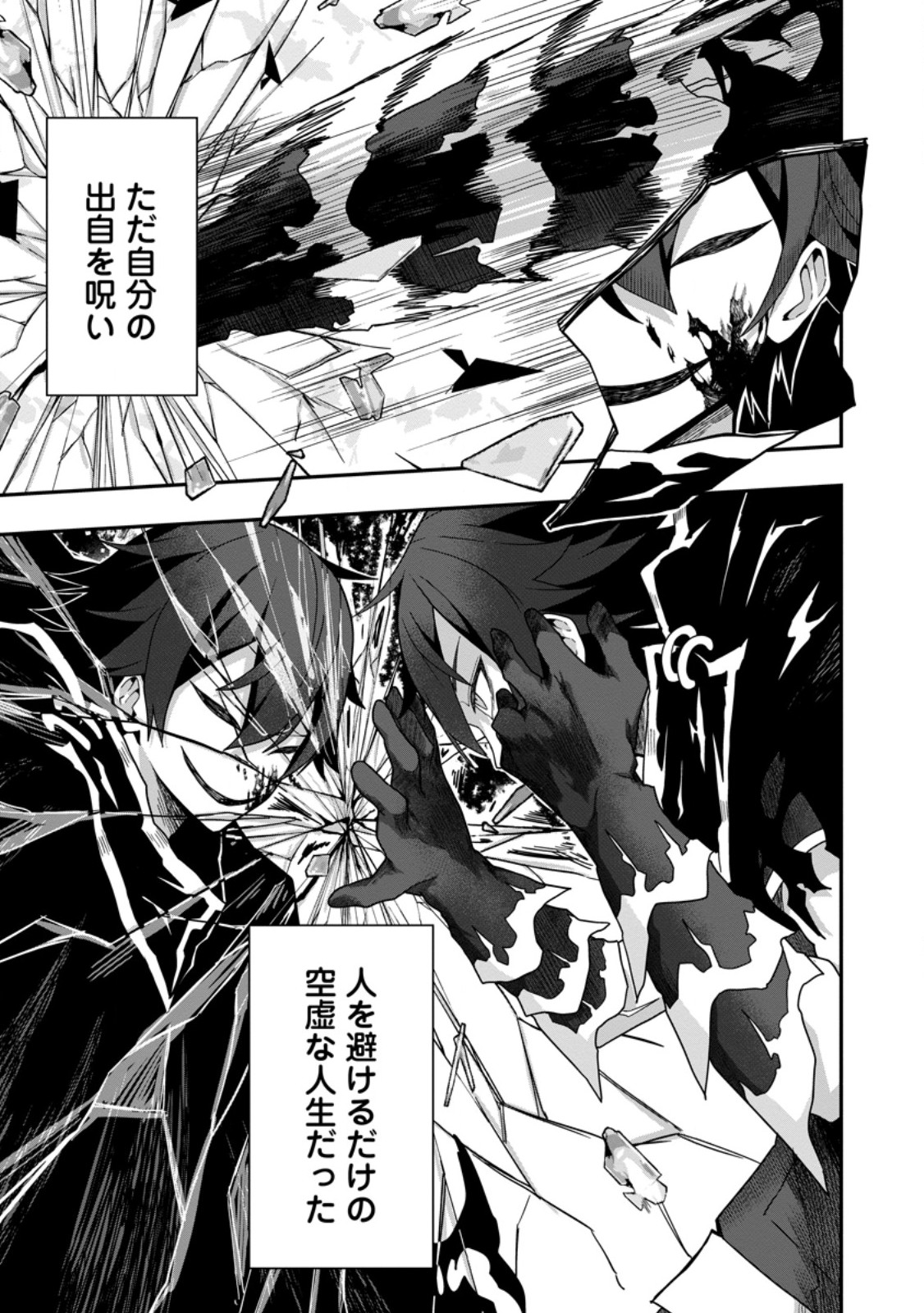 Sekai Saikyou no Inkyaa, Dungeon Haishin de Oku Bazu Suru Chapter 5 31ページ