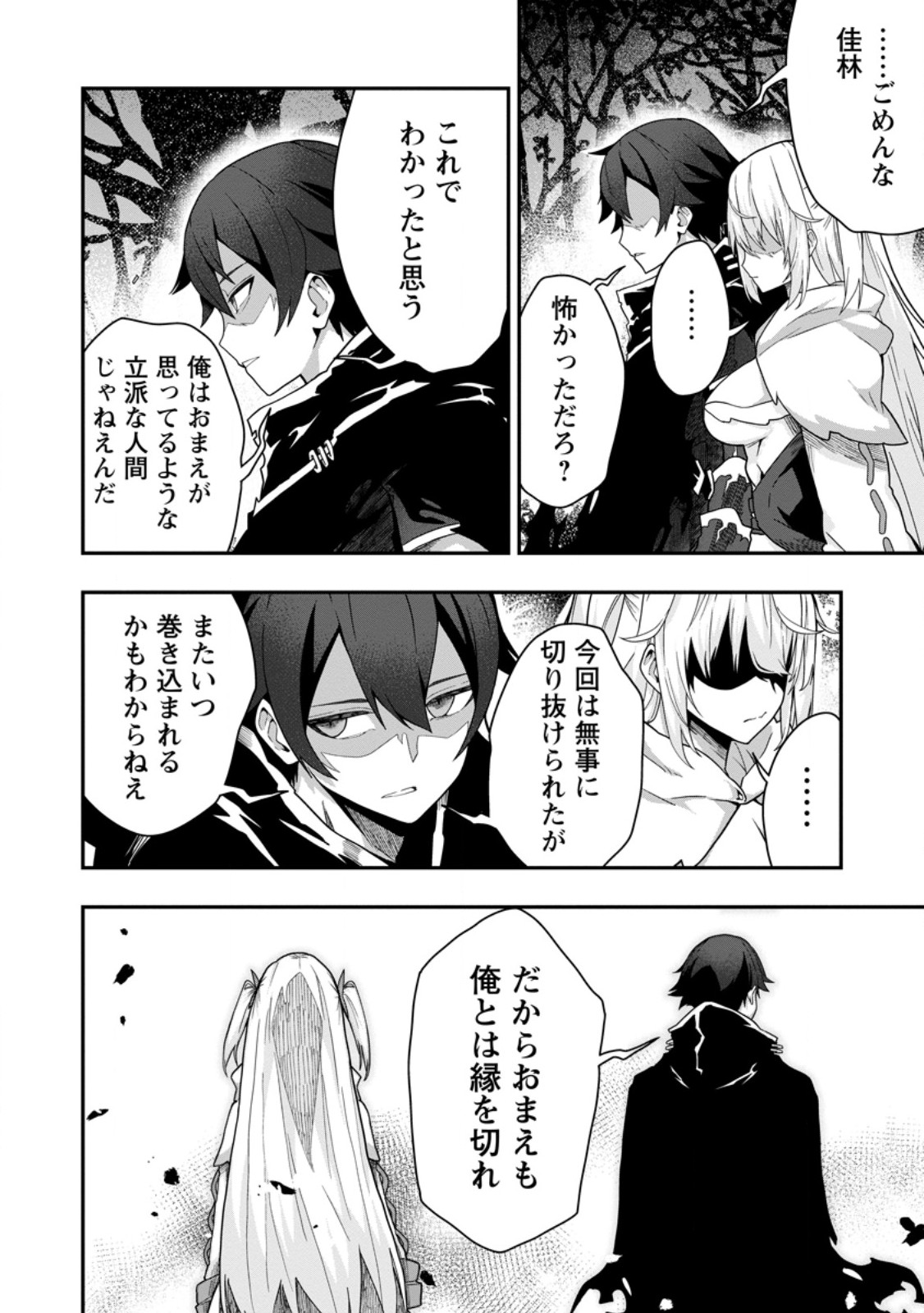 Sekai Saikyou no Inkyaa, Dungeon Haishin de Oku Bazu Suru Chapter 5 32ページ