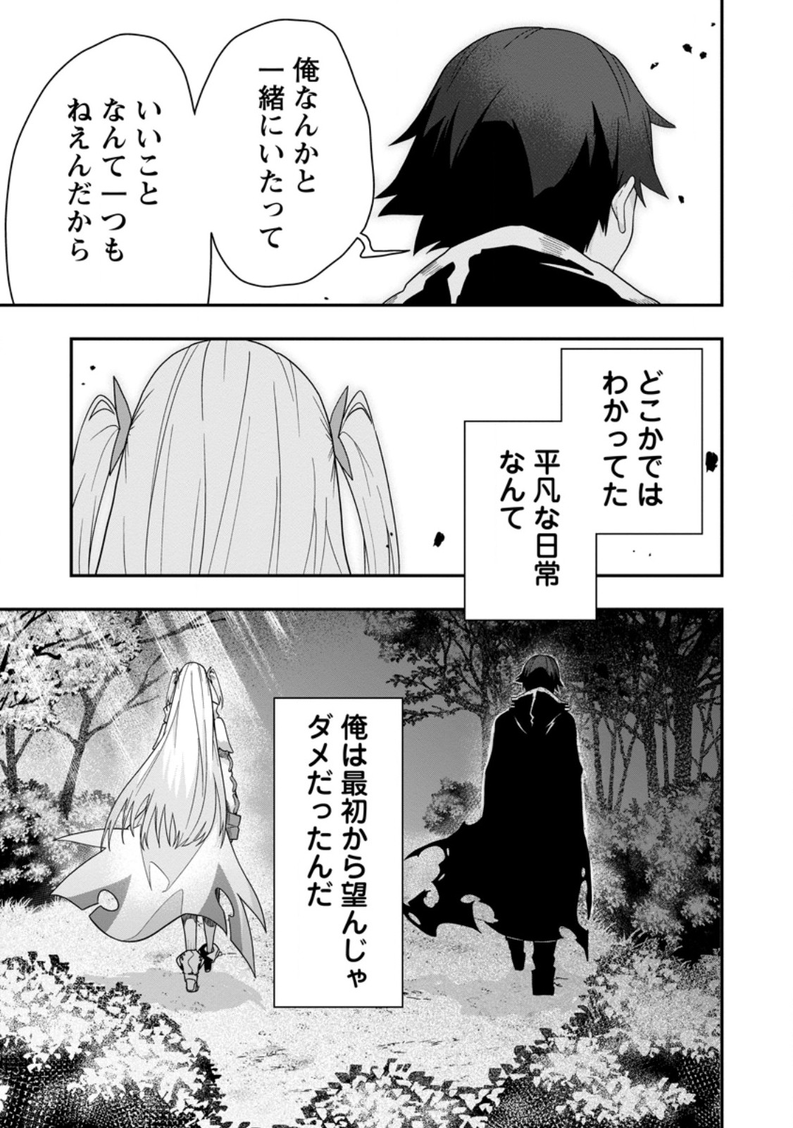 Sekai Saikyou no Inkyaa, Dungeon Haishin de Oku Bazu Suru Chapter 5 33ページ