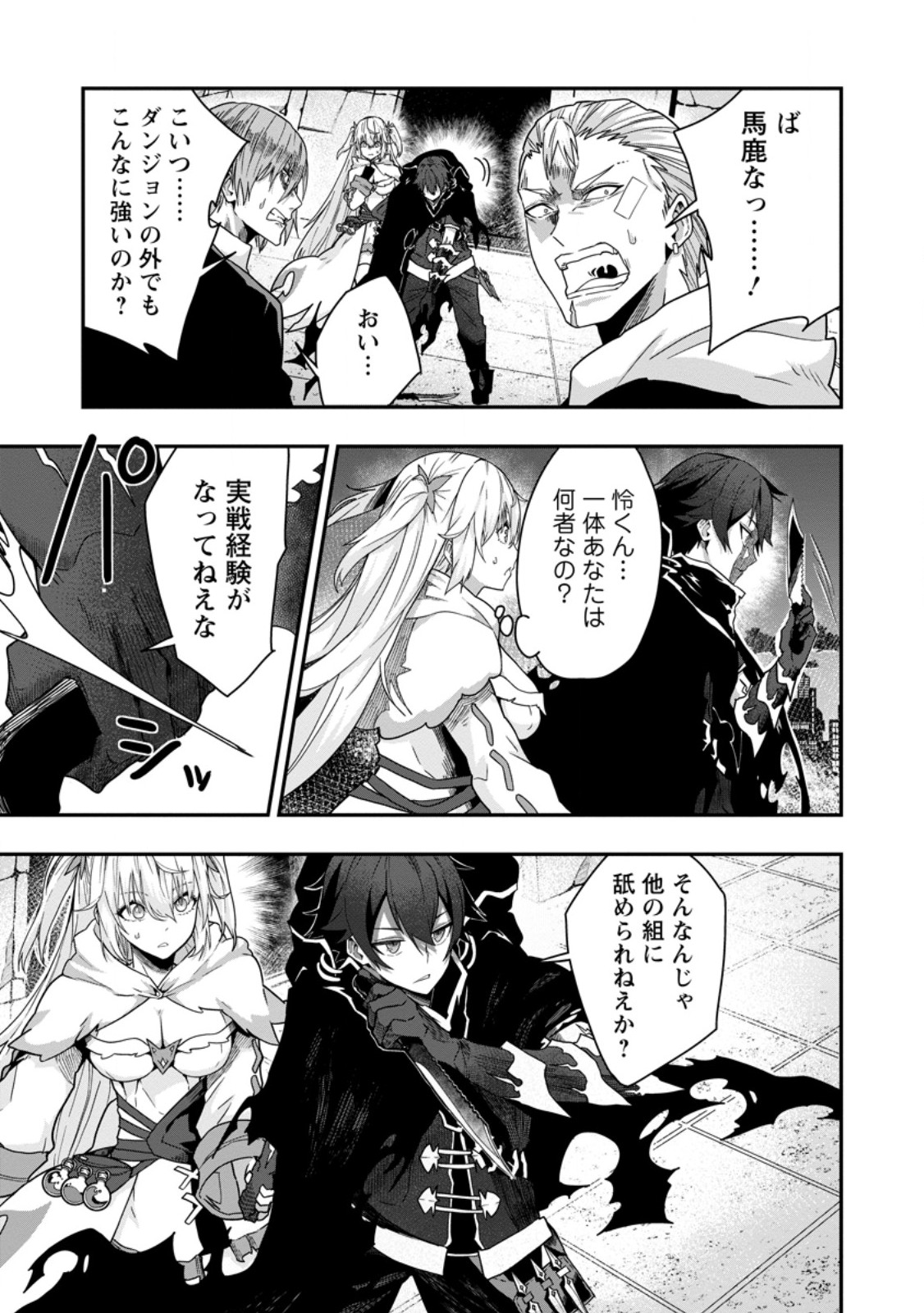 Sekai Saikyou no Inkyaa, Dungeon Haishin de Oku Bazu Suru Chapter 5 5ページ