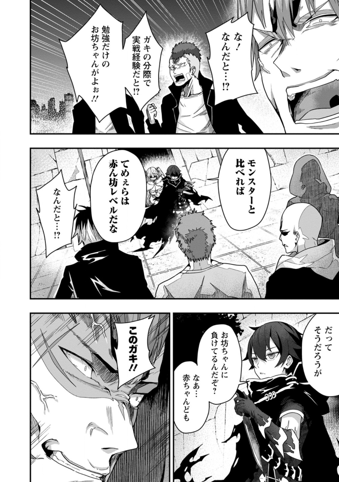 Sekai Saikyou no Inkyaa, Dungeon Haishin de Oku Bazu Suru Chapter 5 6ページ