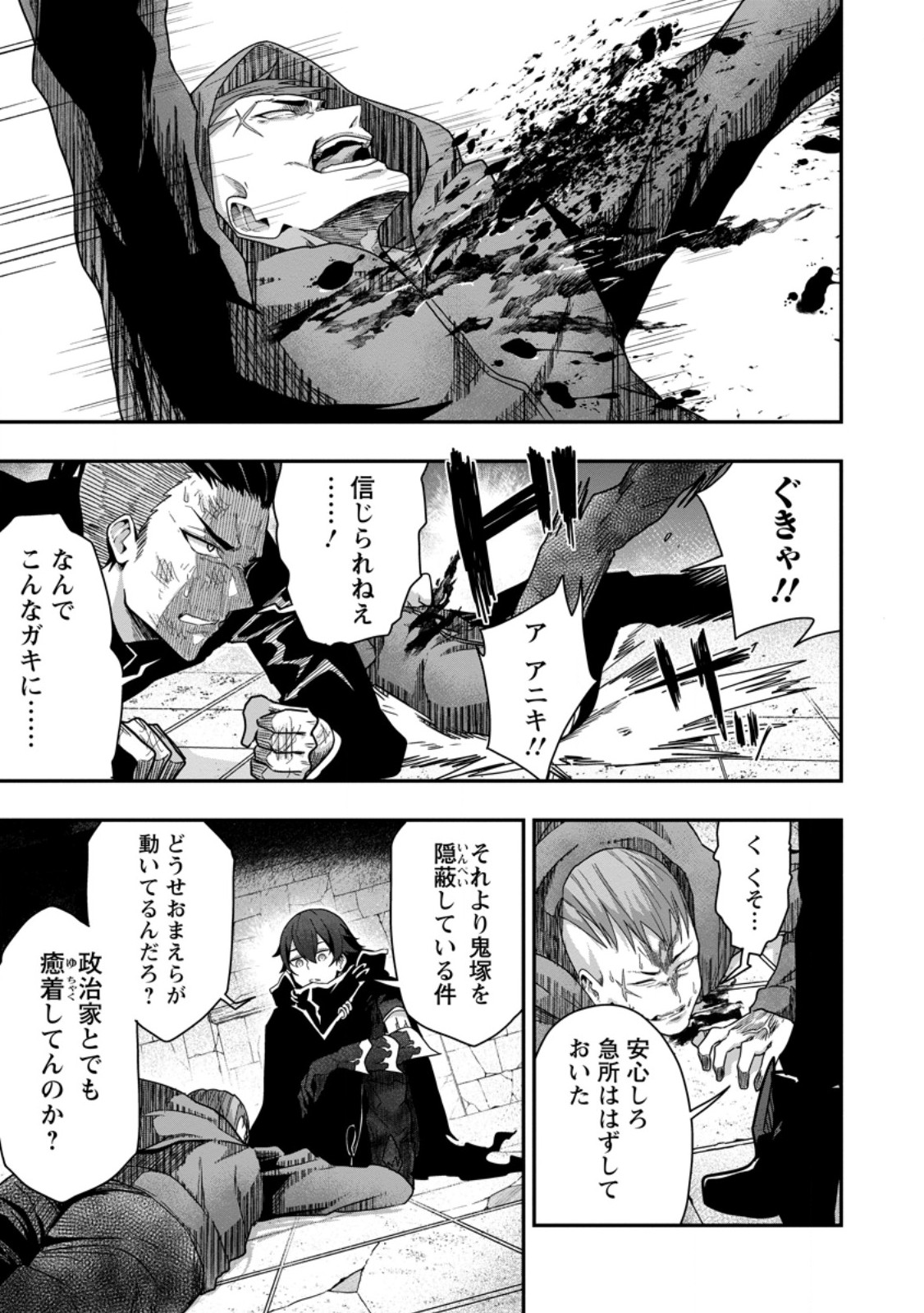 Sekai Saikyou no Inkyaa, Dungeon Haishin de Oku Bazu Suru Chapter 5 9ページ