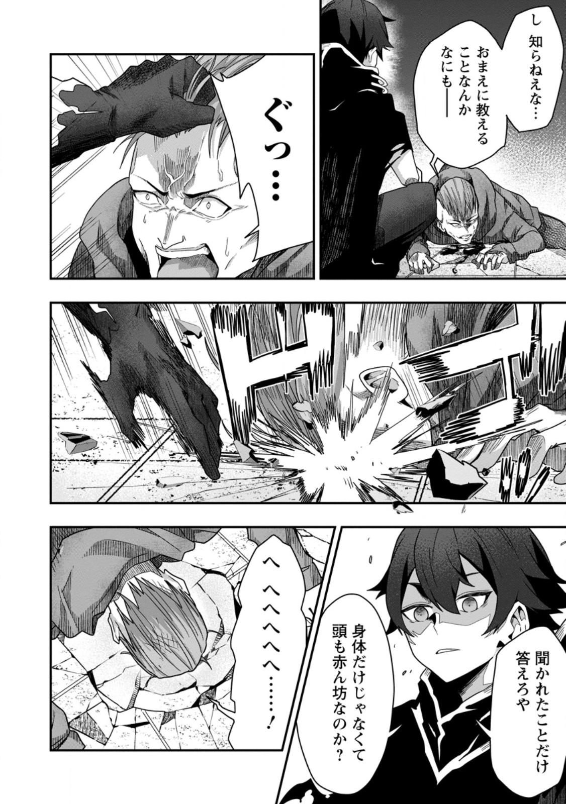 Sekai Saikyou no Inkyaa, Dungeon Haishin de Oku Bazu Suru Chapter 5 10ページ