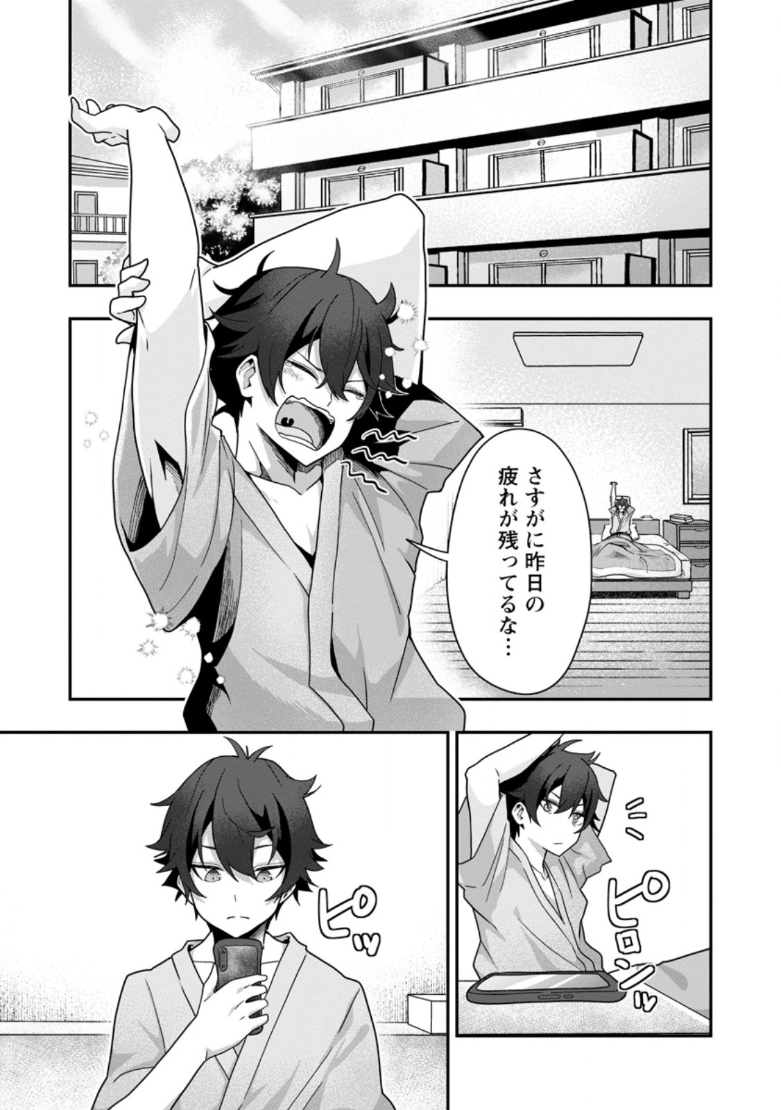 Sekai Saikyou no Inkyaa, Dungeon Haishin de Oku Bazu Suru Chapter 6 1ページ