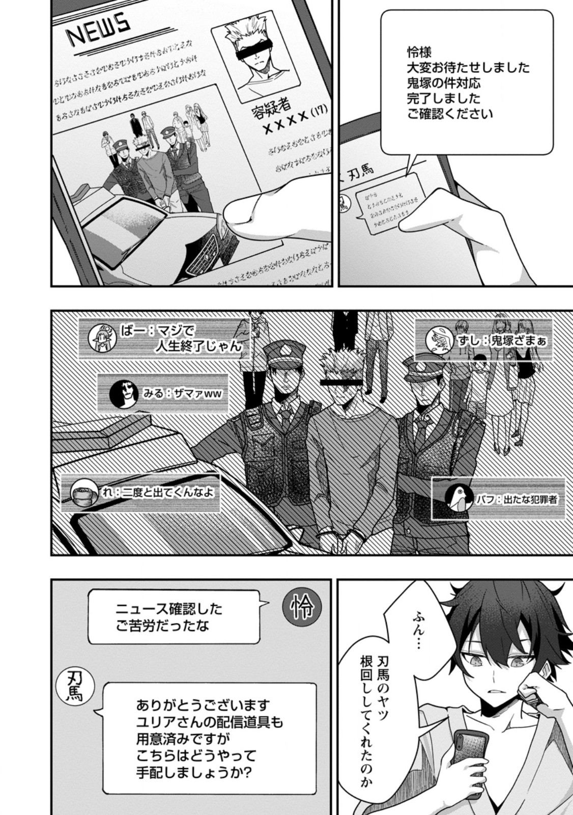 Sekai Saikyou no Inkyaa, Dungeon Haishin de Oku Bazu Suru Chapter 6 2ページ