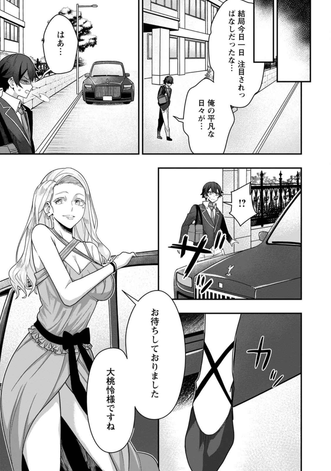 Sekai Saikyou no Inkyaa, Dungeon Haishin de Oku Bazu Suru Chapter 6 11ページ