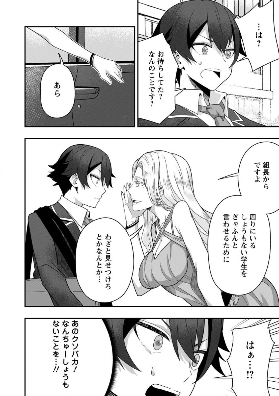 Sekai Saikyou no Inkyaa, Dungeon Haishin de Oku Bazu Suru Chapter 6 12ページ