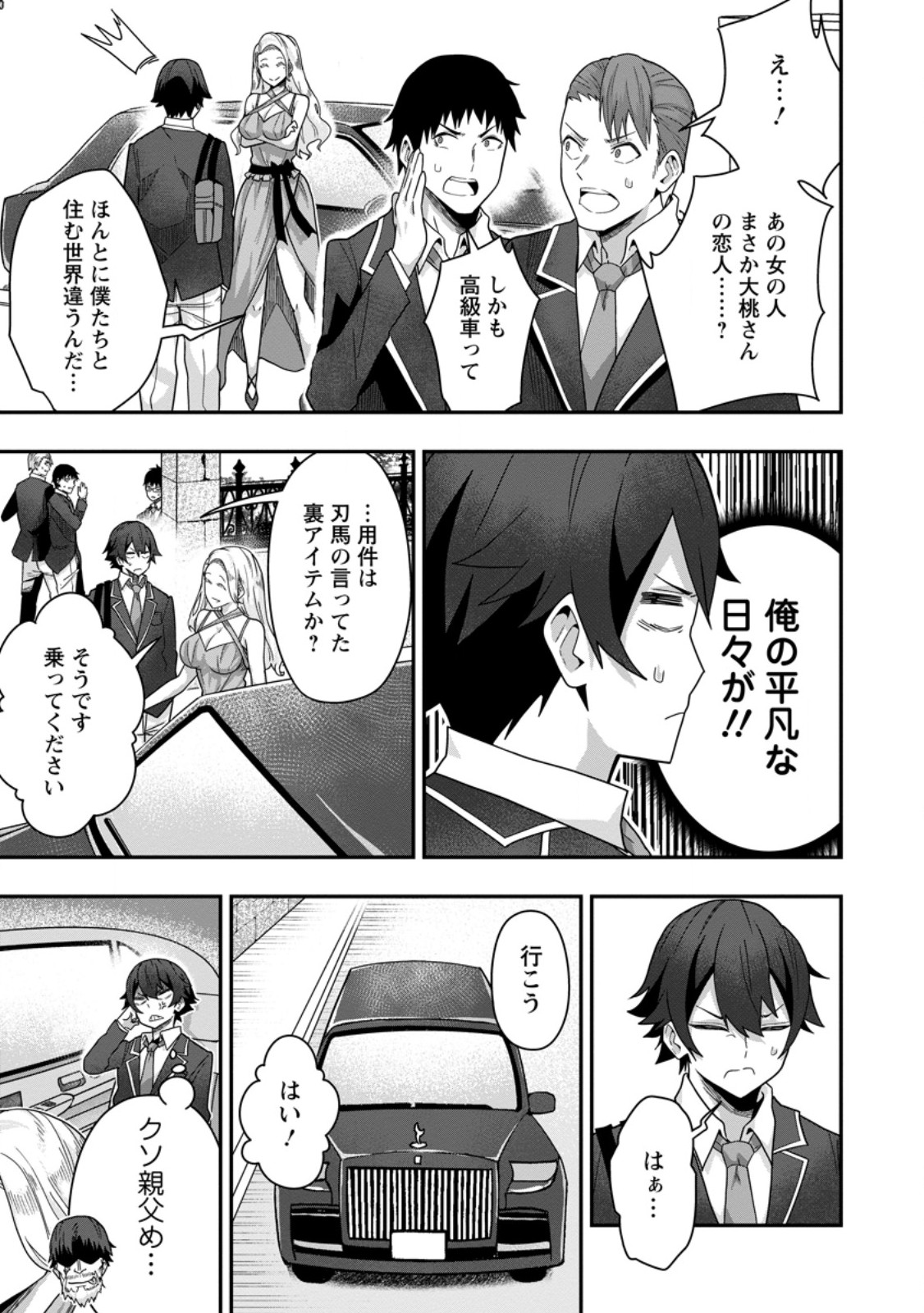 Sekai Saikyou no Inkyaa, Dungeon Haishin de Oku Bazu Suru Chapter 6 13ページ