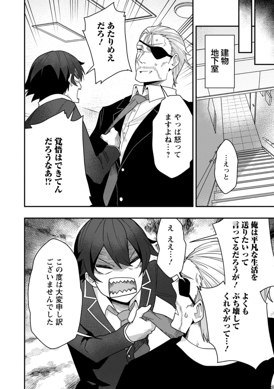 Sekai Saikyou no Inkyaa, Dungeon Haishin de Oku Bazu Suru Chapter 6 14ページ