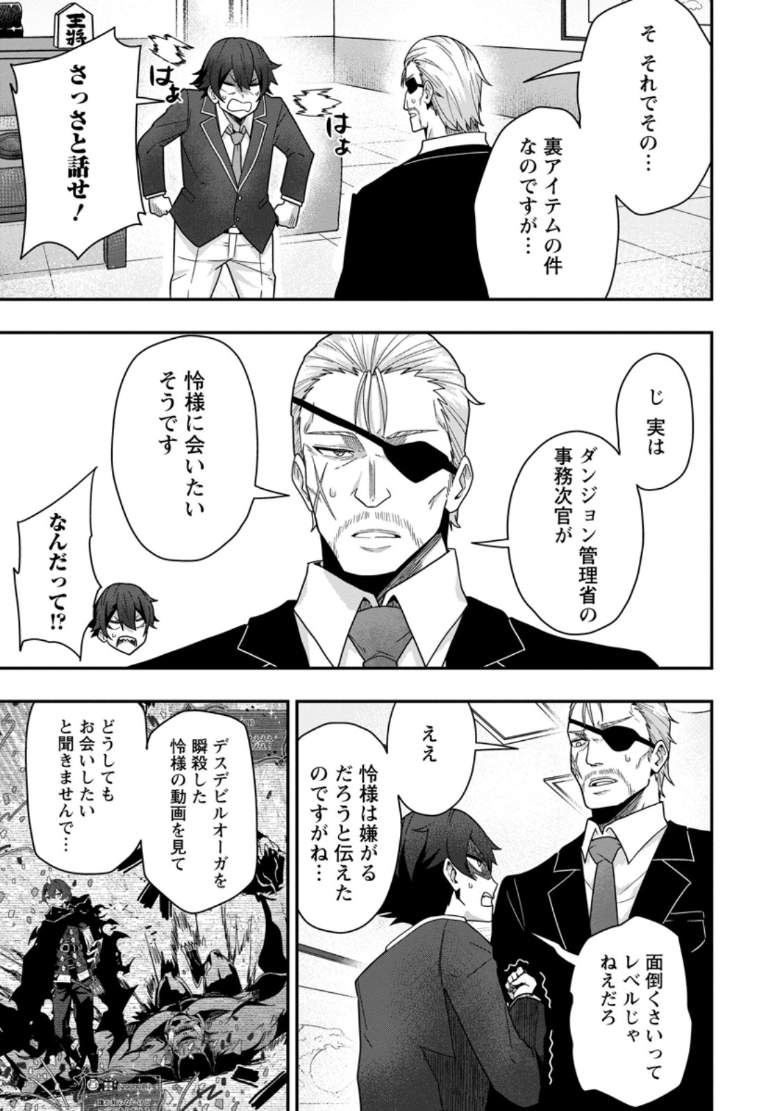 Sekai Saikyou no Inkyaa, Dungeon Haishin de Oku Bazu Suru Chapter 6 15ページ