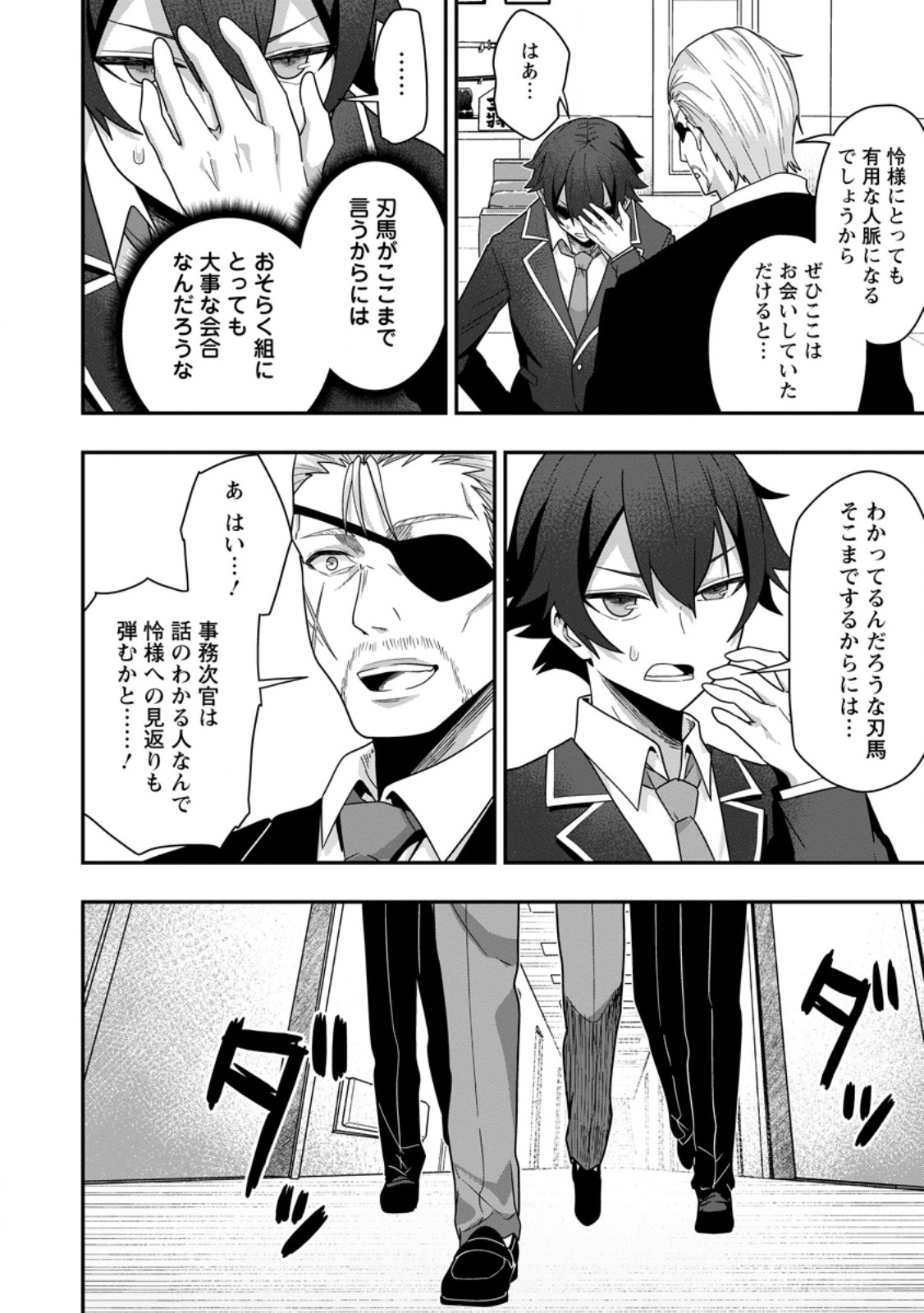 Sekai Saikyou no Inkyaa, Dungeon Haishin de Oku Bazu Suru Chapter 6 16ページ