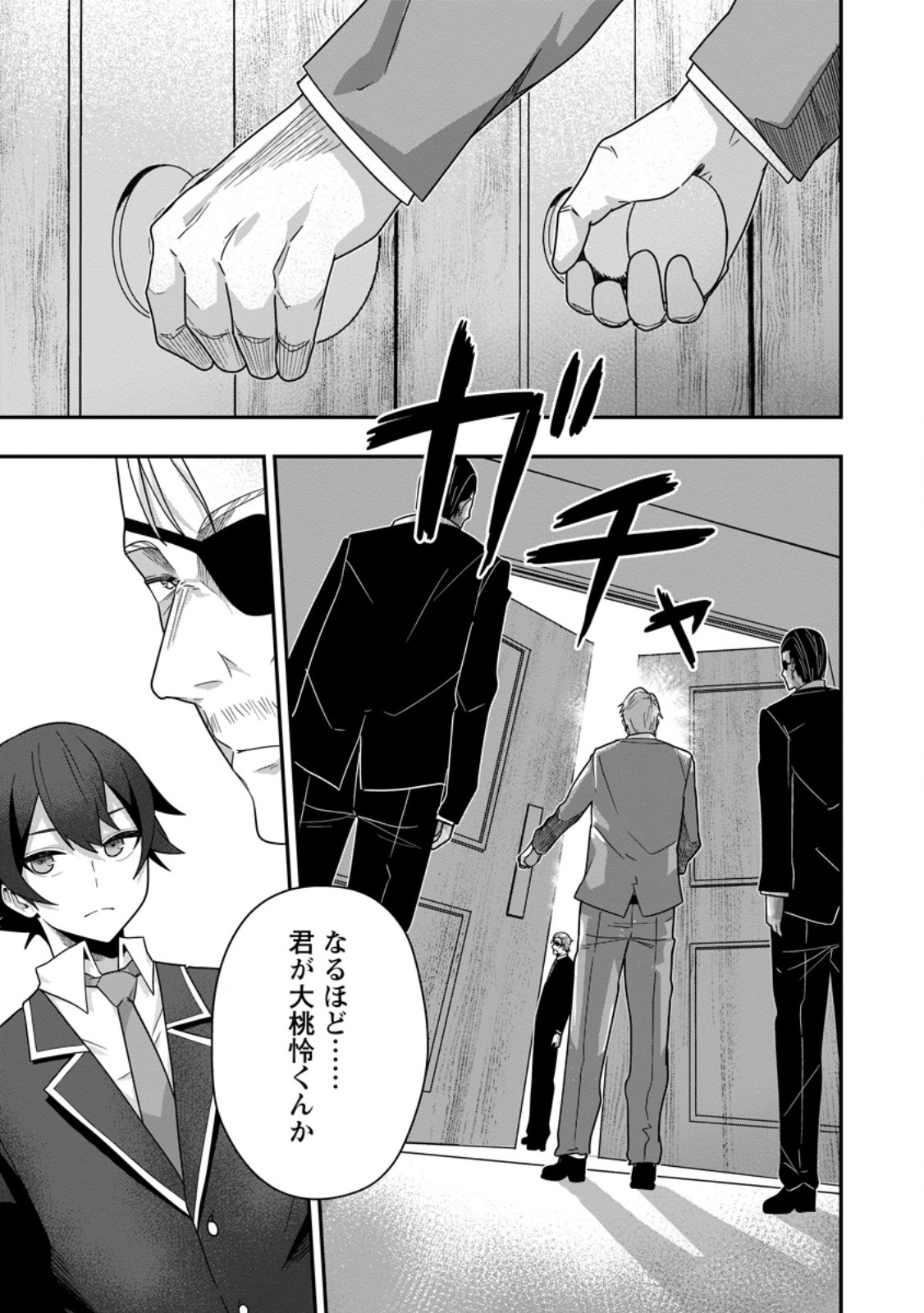 Sekai Saikyou no Inkyaa, Dungeon Haishin de Oku Bazu Suru Chapter 6 17ページ