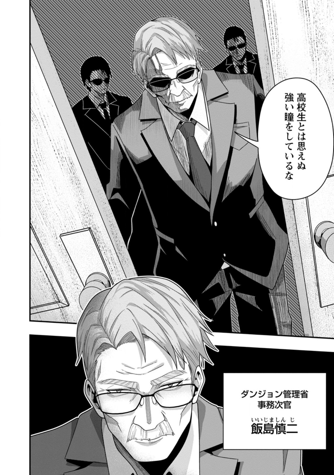 Sekai Saikyou no Inkyaa, Dungeon Haishin de Oku Bazu Suru Chapter 6 18ページ