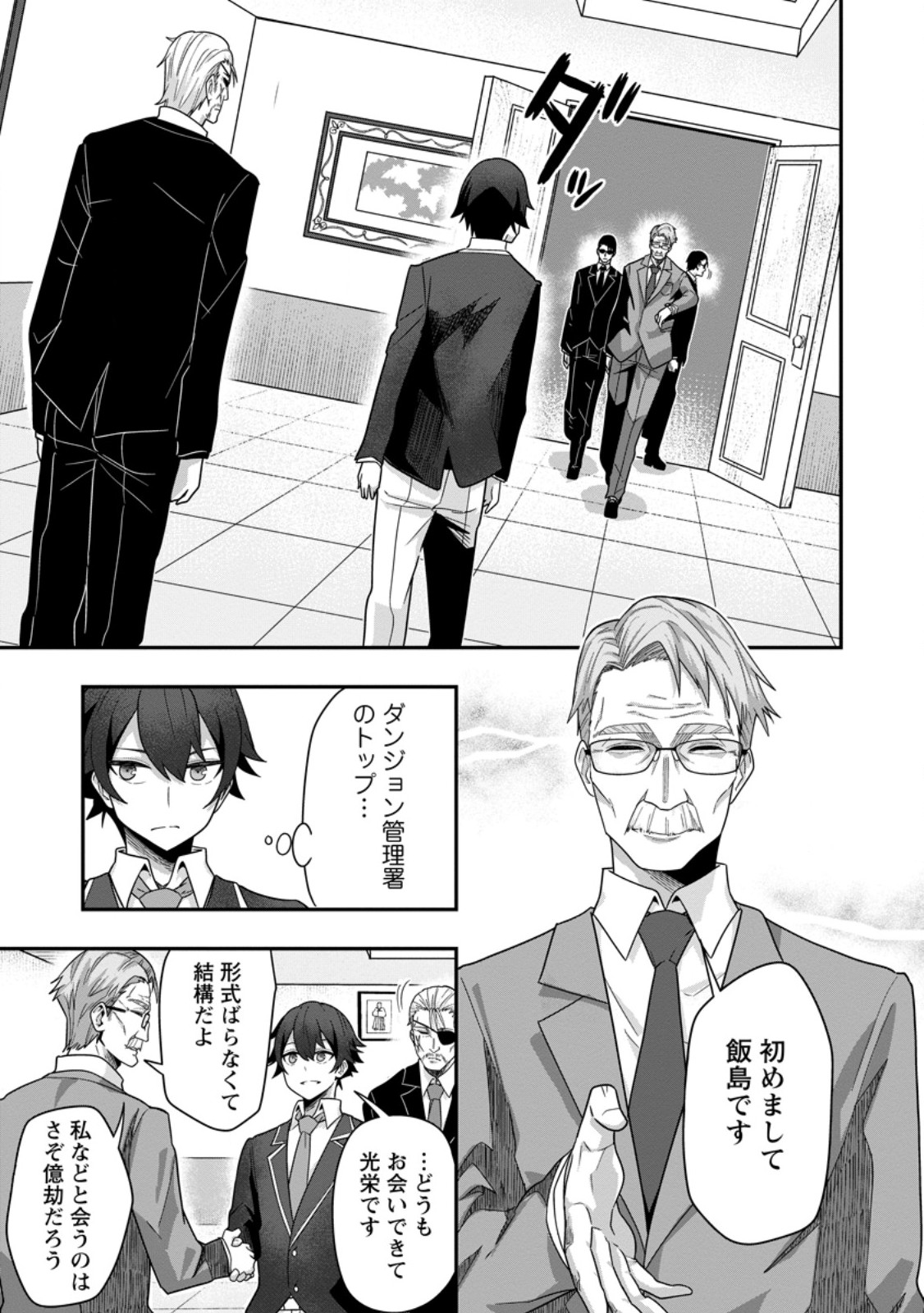 Sekai Saikyou no Inkyaa, Dungeon Haishin de Oku Bazu Suru Chapter 6 19ページ