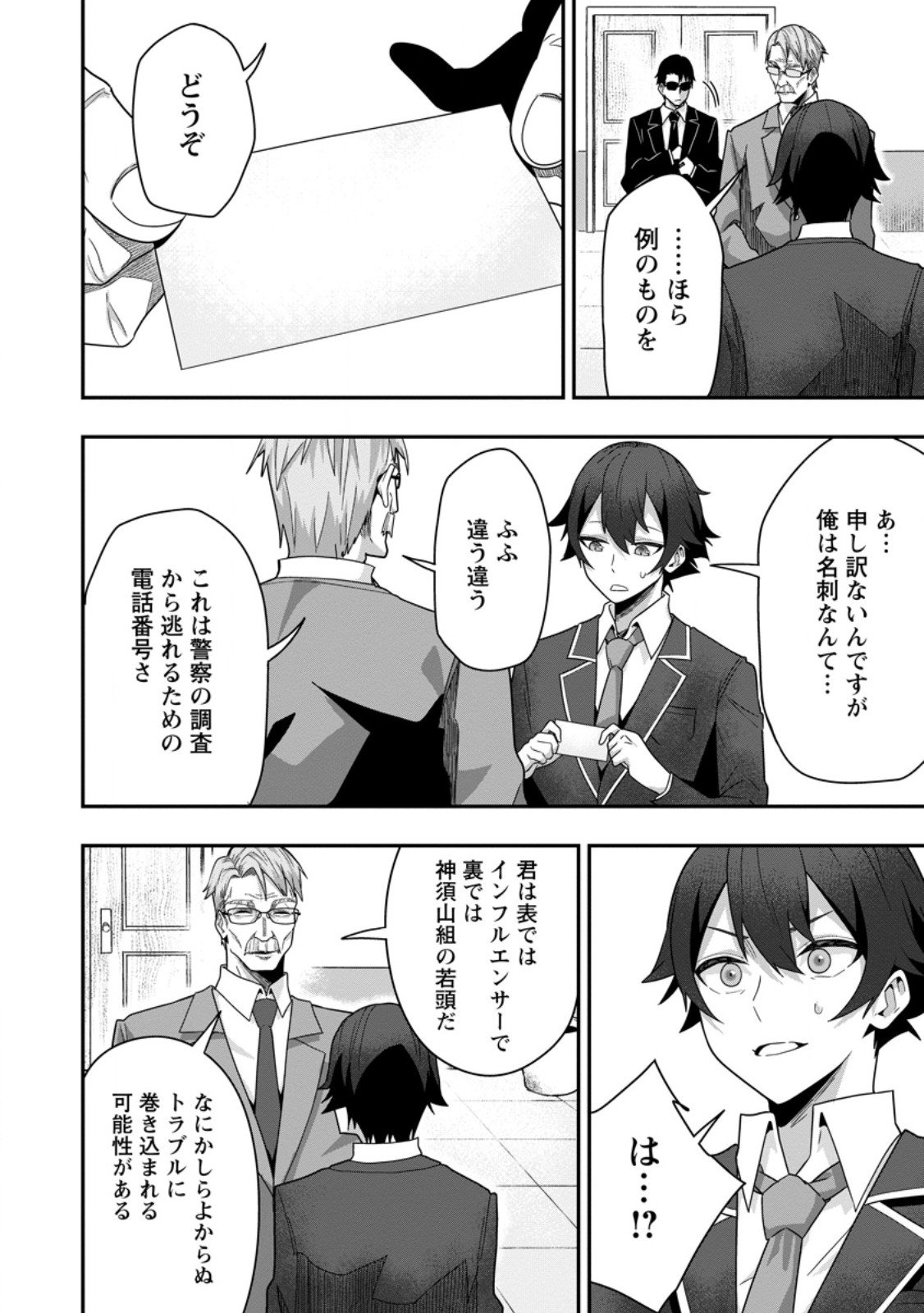 Sekai Saikyou no Inkyaa, Dungeon Haishin de Oku Bazu Suru Chapter 6 20ページ