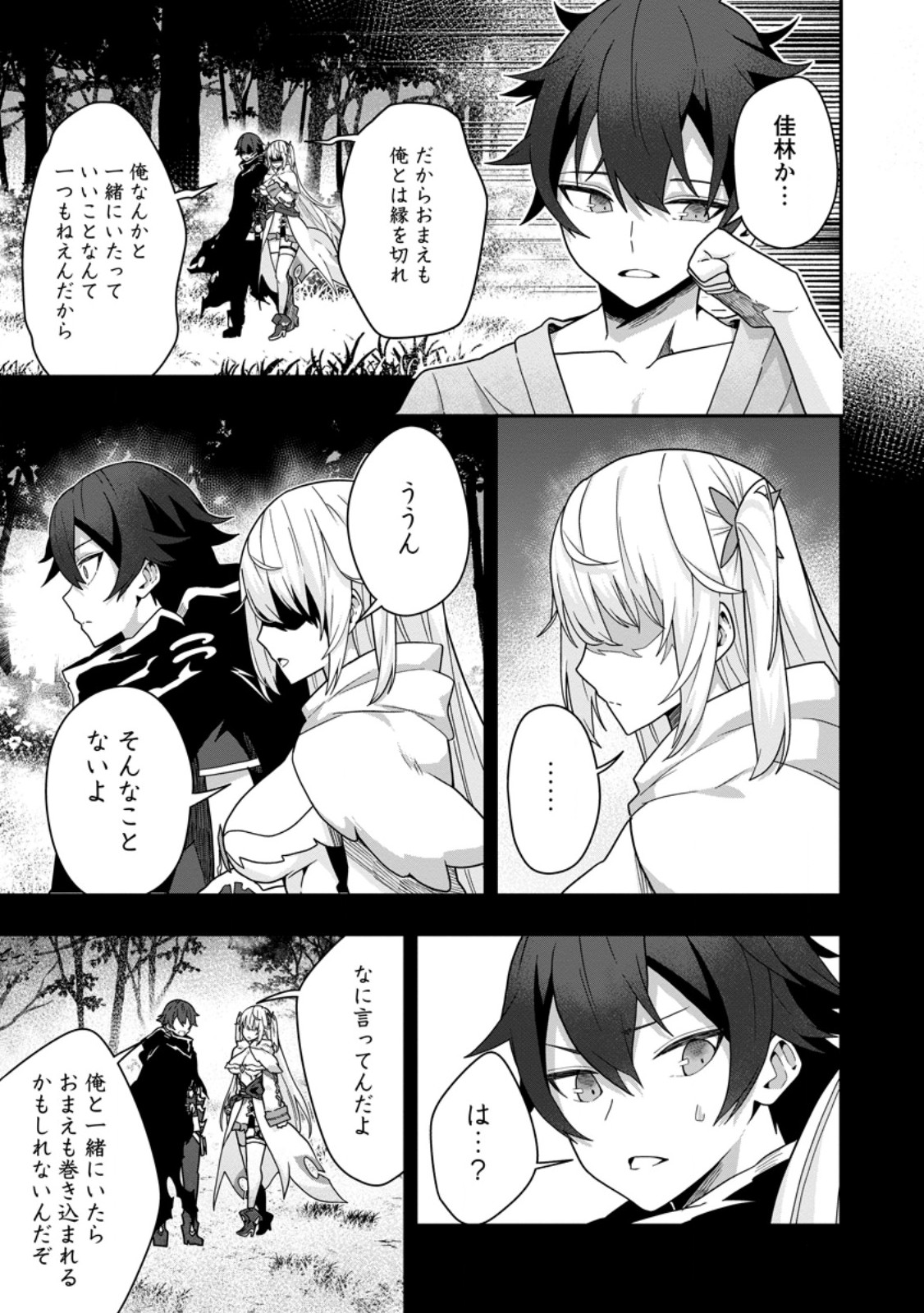 Sekai Saikyou no Inkyaa, Dungeon Haishin de Oku Bazu Suru Chapter 6 3ページ