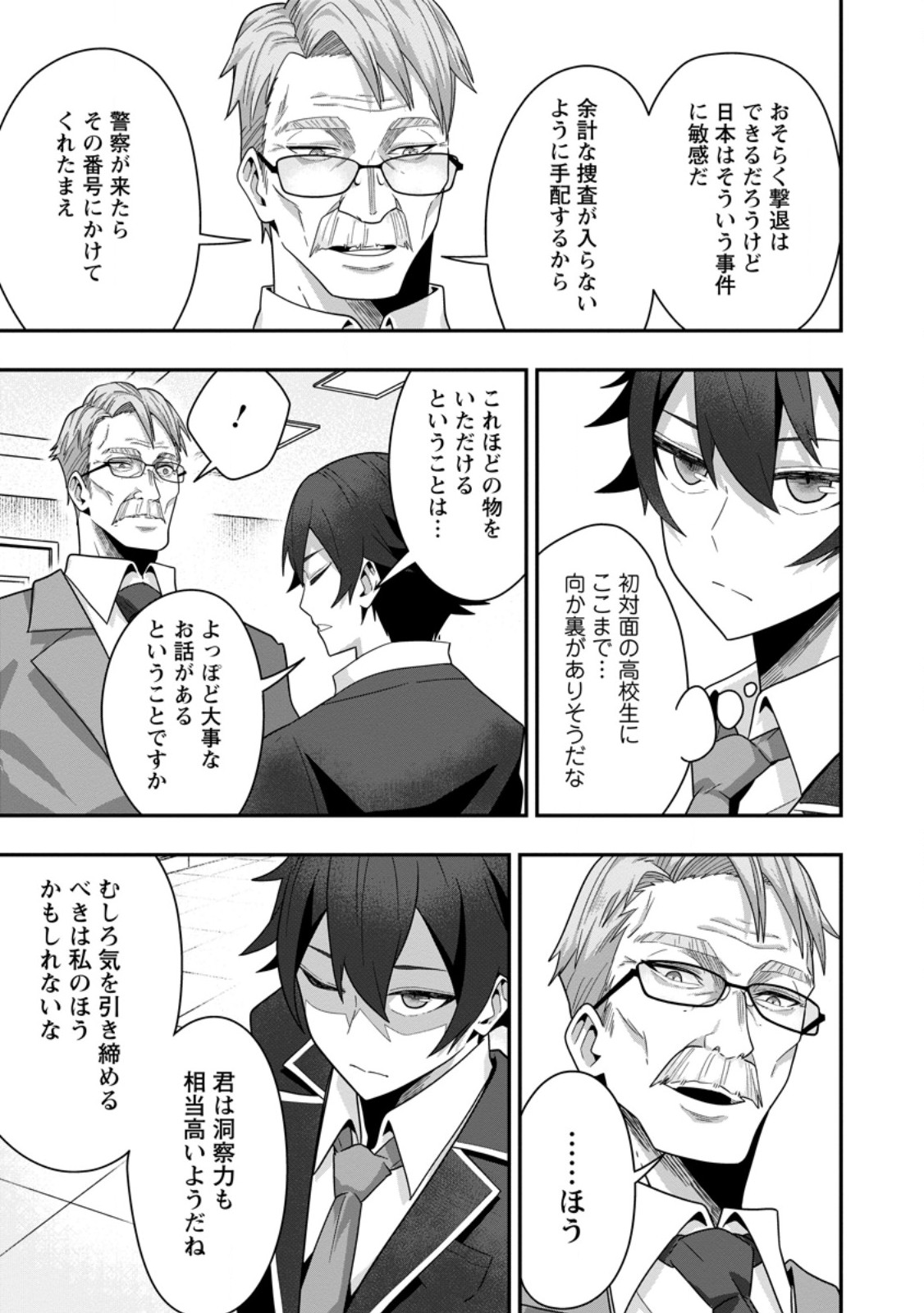 Sekai Saikyou no Inkyaa, Dungeon Haishin de Oku Bazu Suru Chapter 6 21ページ