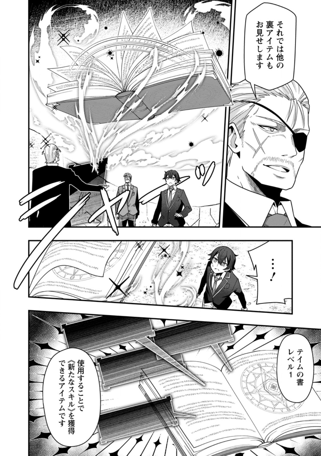 Sekai Saikyou no Inkyaa, Dungeon Haishin de Oku Bazu Suru Chapter 6 22ページ