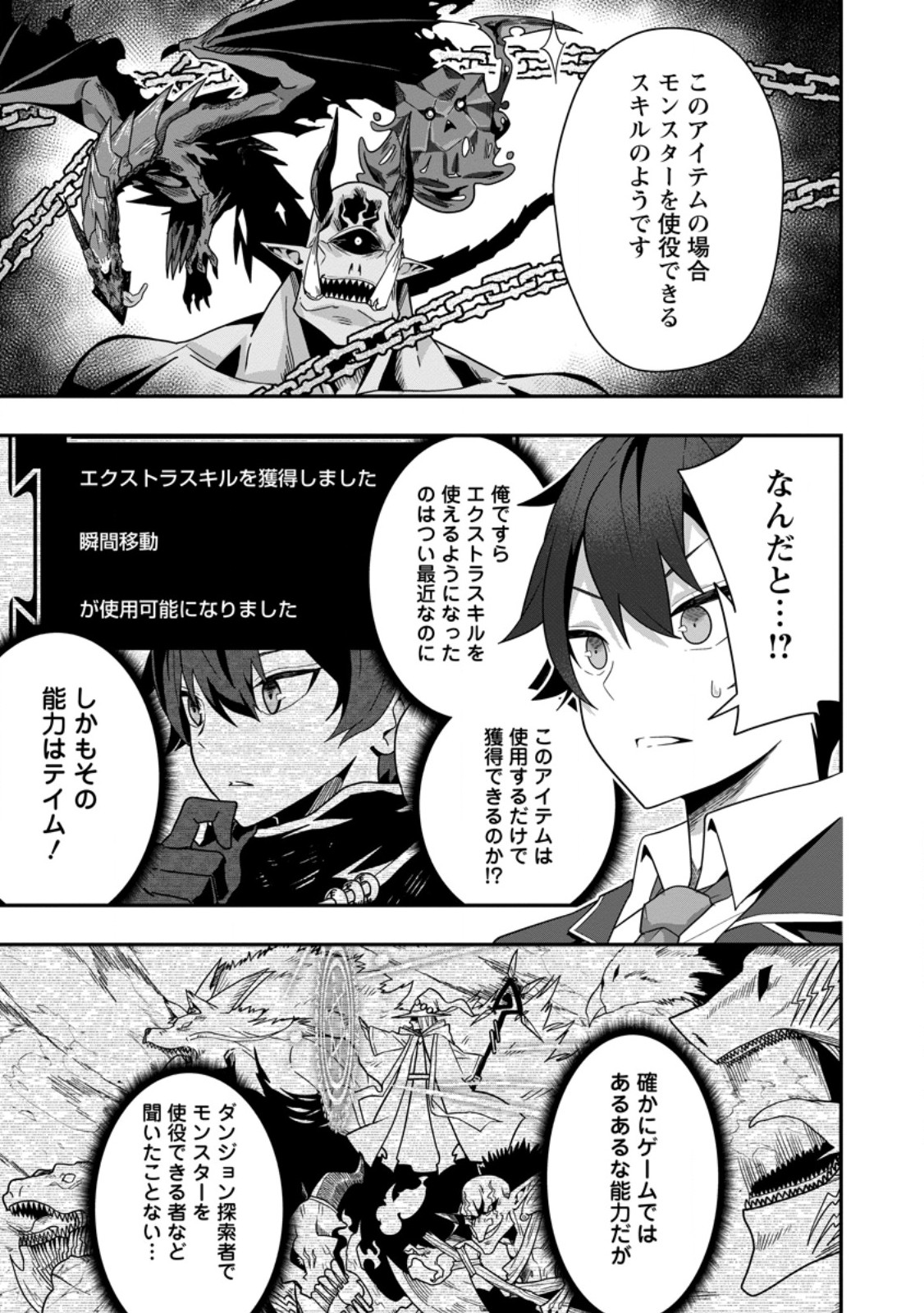 Sekai Saikyou no Inkyaa, Dungeon Haishin de Oku Bazu Suru Chapter 6 23ページ