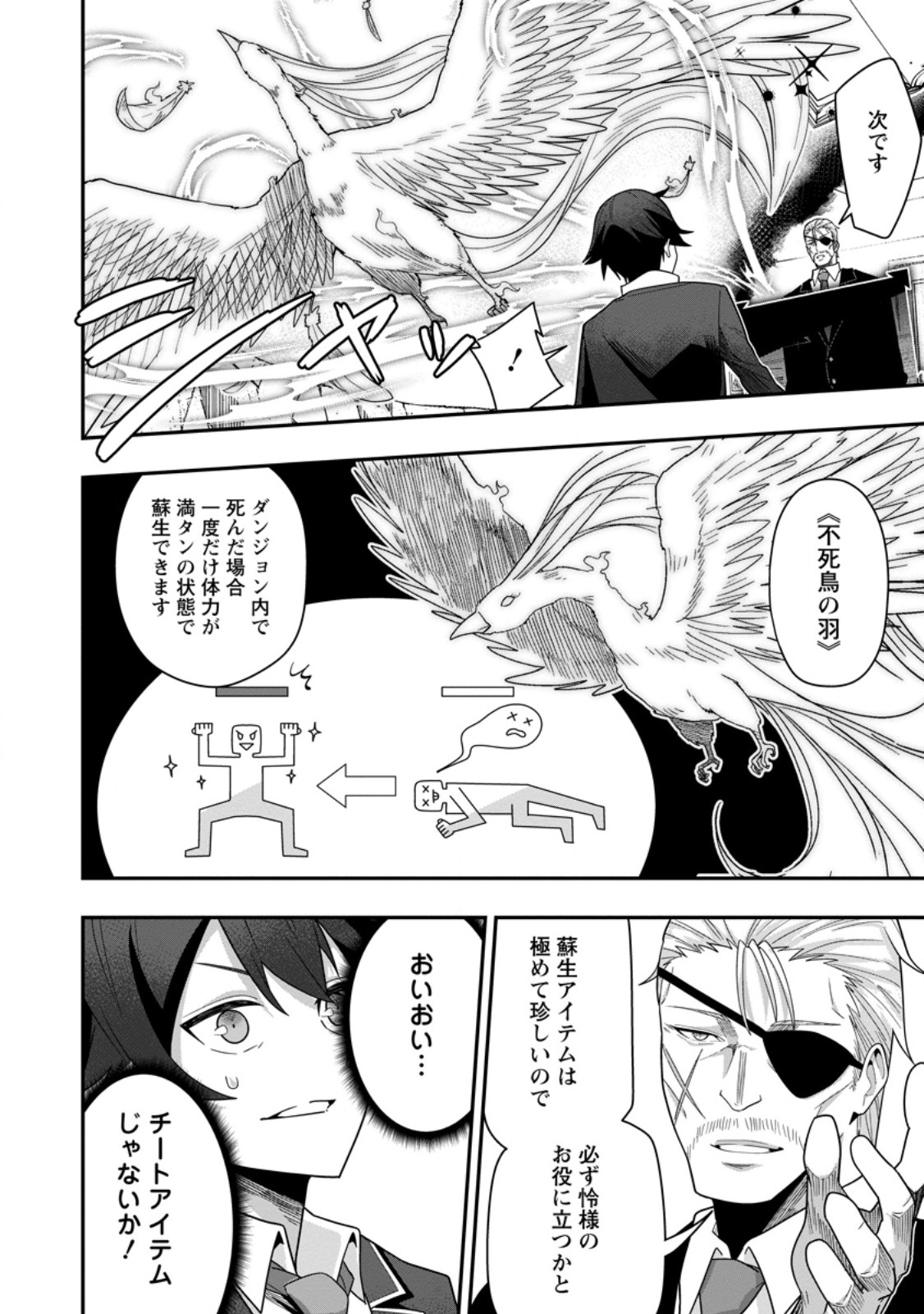 Sekai Saikyou no Inkyaa, Dungeon Haishin de Oku Bazu Suru Chapter 6 24ページ