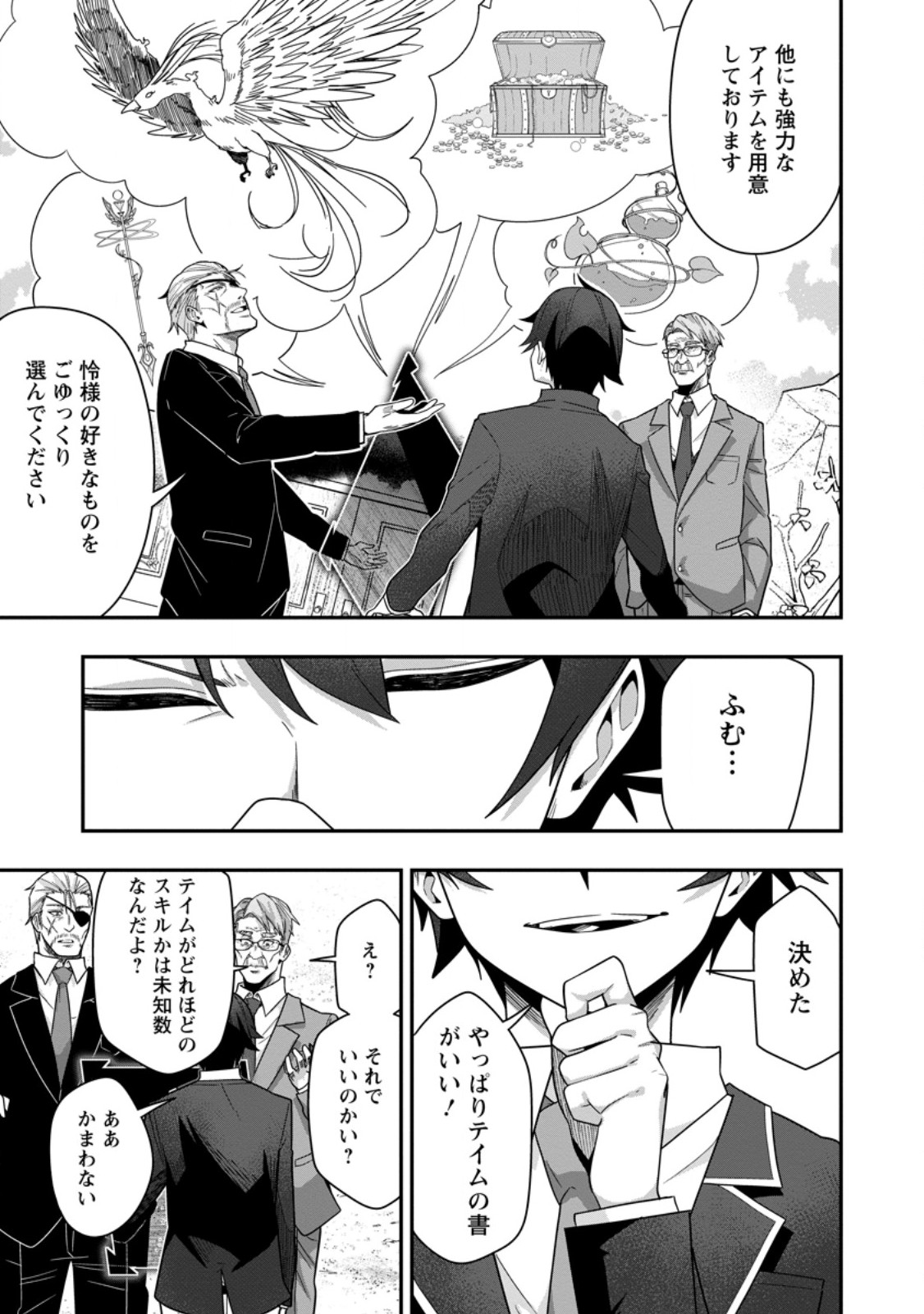 Sekai Saikyou no Inkyaa, Dungeon Haishin de Oku Bazu Suru Chapter 6 25ページ