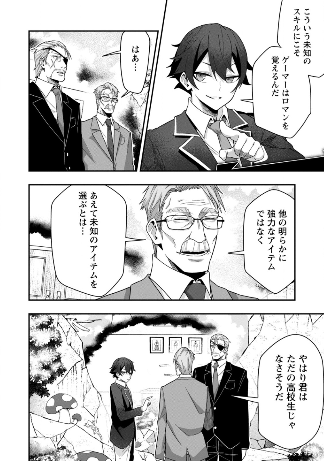 Sekai Saikyou no Inkyaa, Dungeon Haishin de Oku Bazu Suru Chapter 6 26ページ