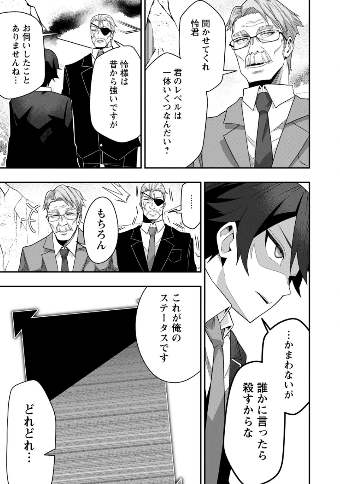 Sekai Saikyou no Inkyaa, Dungeon Haishin de Oku Bazu Suru Chapter 6 27ページ