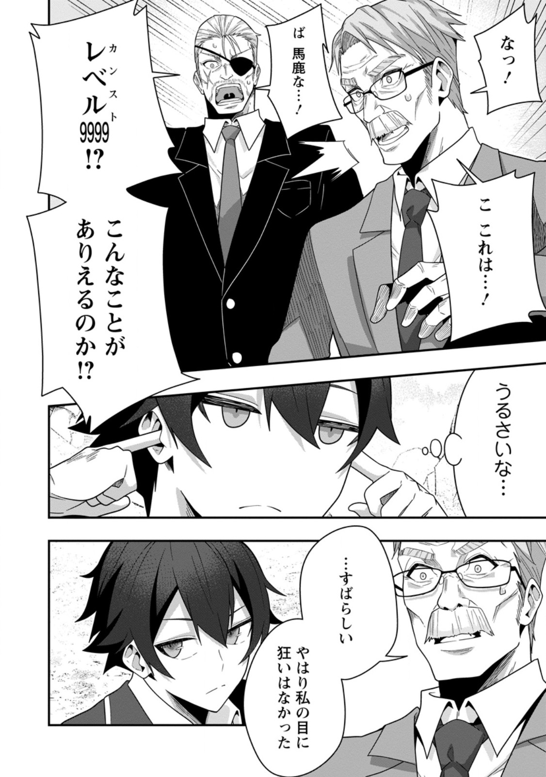 Sekai Saikyou no Inkyaa, Dungeon Haishin de Oku Bazu Suru Chapter 6 28ページ