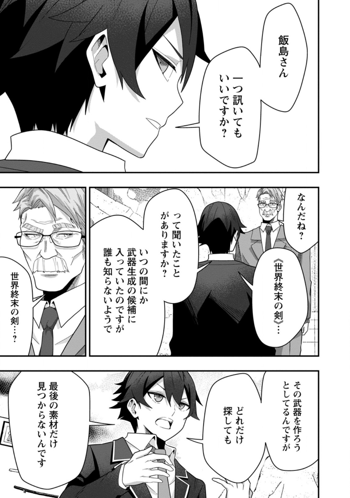 Sekai Saikyou no Inkyaa, Dungeon Haishin de Oku Bazu Suru Chapter 6 29ページ