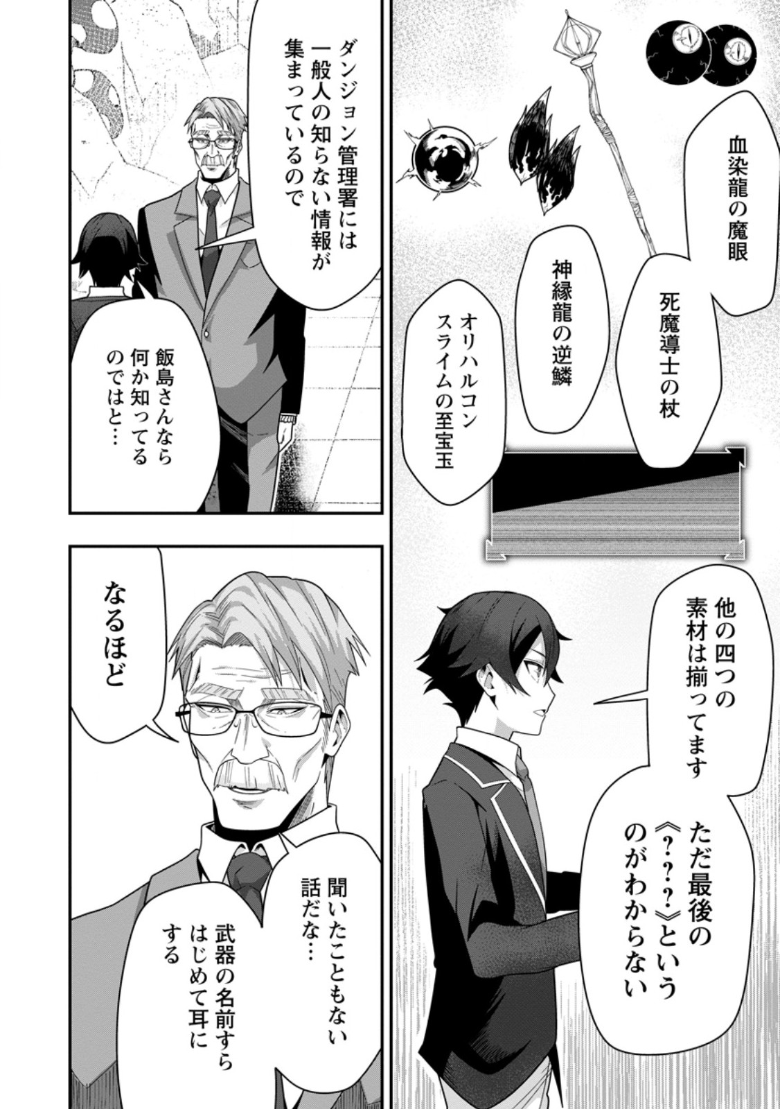 Sekai Saikyou no Inkyaa, Dungeon Haishin de Oku Bazu Suru Chapter 6 30ページ