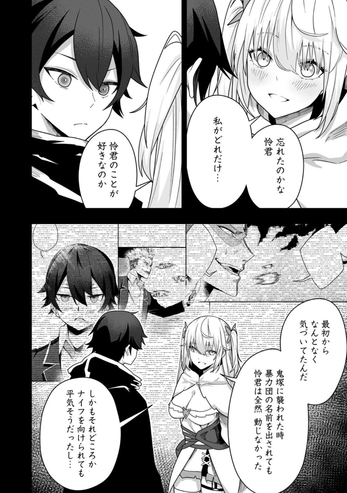 Sekai Saikyou no Inkyaa, Dungeon Haishin de Oku Bazu Suru Chapter 6 4ページ