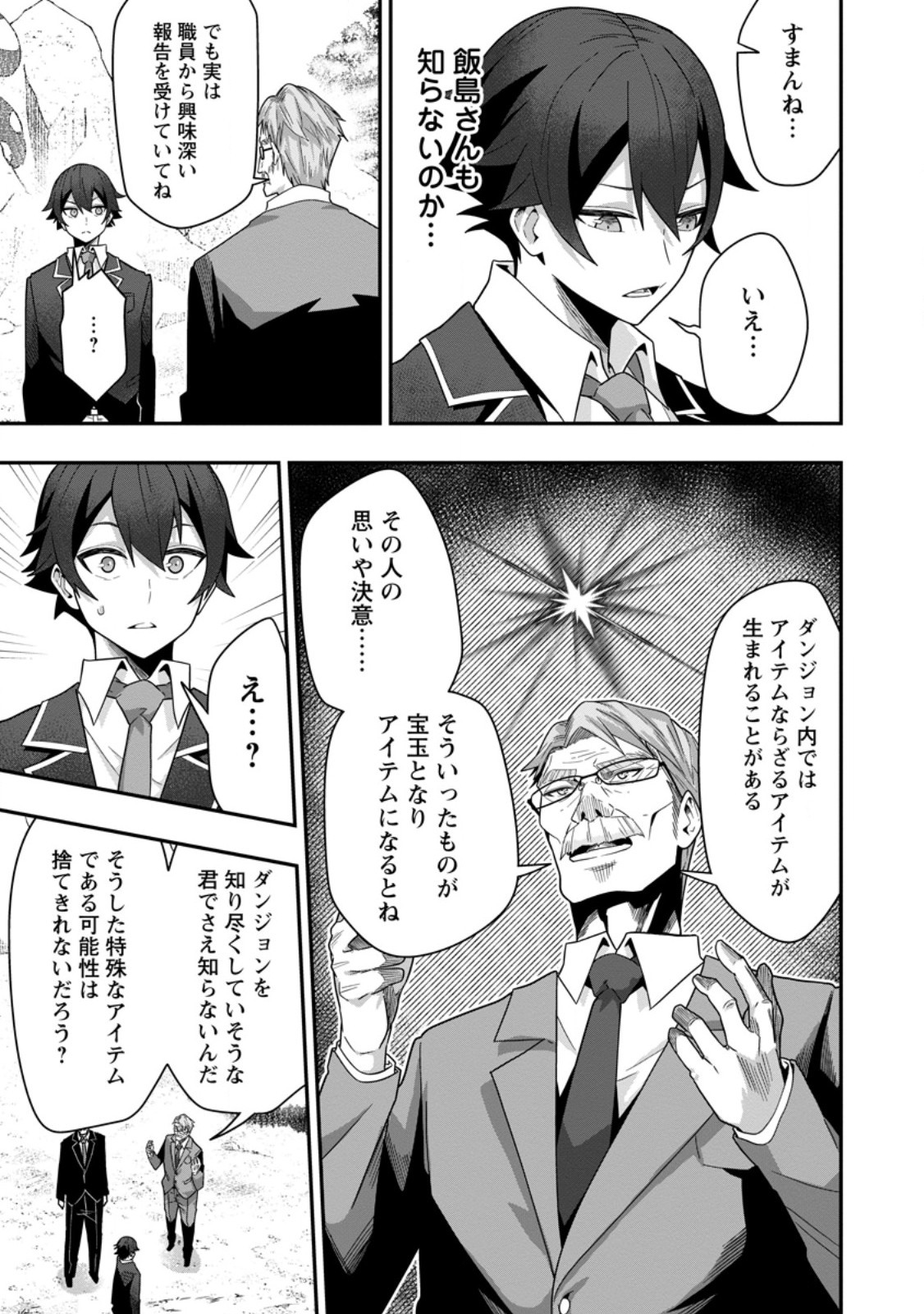 Sekai Saikyou no Inkyaa, Dungeon Haishin de Oku Bazu Suru Chapter 6 31ページ