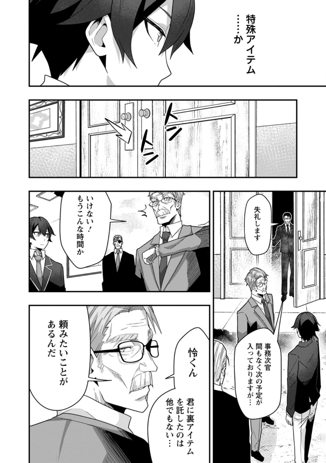Sekai Saikyou no Inkyaa, Dungeon Haishin de Oku Bazu Suru Chapter 6 32ページ