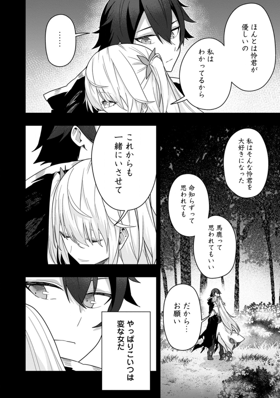 Sekai Saikyou no Inkyaa, Dungeon Haishin de Oku Bazu Suru Chapter 6 6ページ