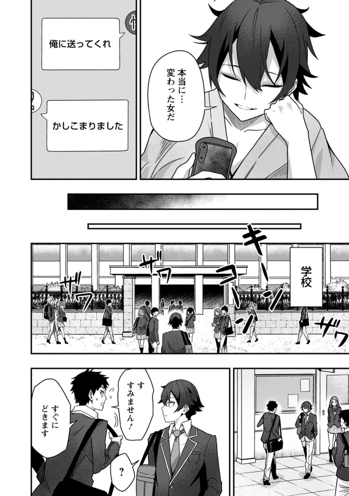 Sekai Saikyou no Inkyaa, Dungeon Haishin de Oku Bazu Suru Chapter 6 8ページ