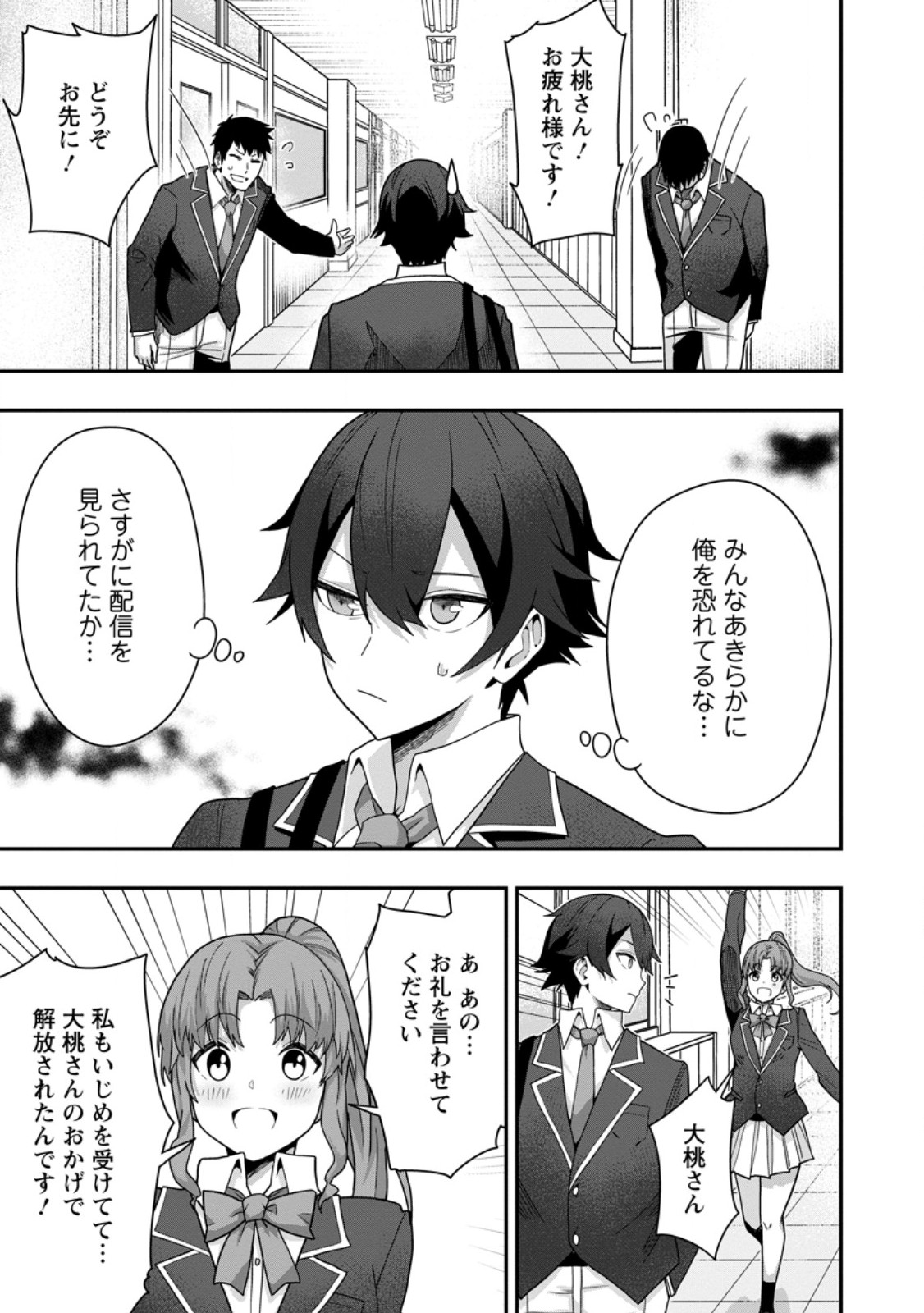 Sekai Saikyou no Inkyaa, Dungeon Haishin de Oku Bazu Suru Chapter 6 9ページ