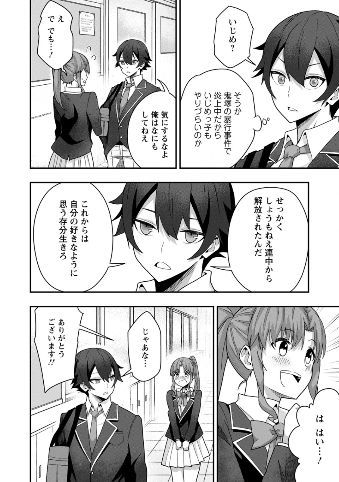 Sekai Saikyou no Inkyaa, Dungeon Haishin de Oku Bazu Suru Chapter 6 10ページ