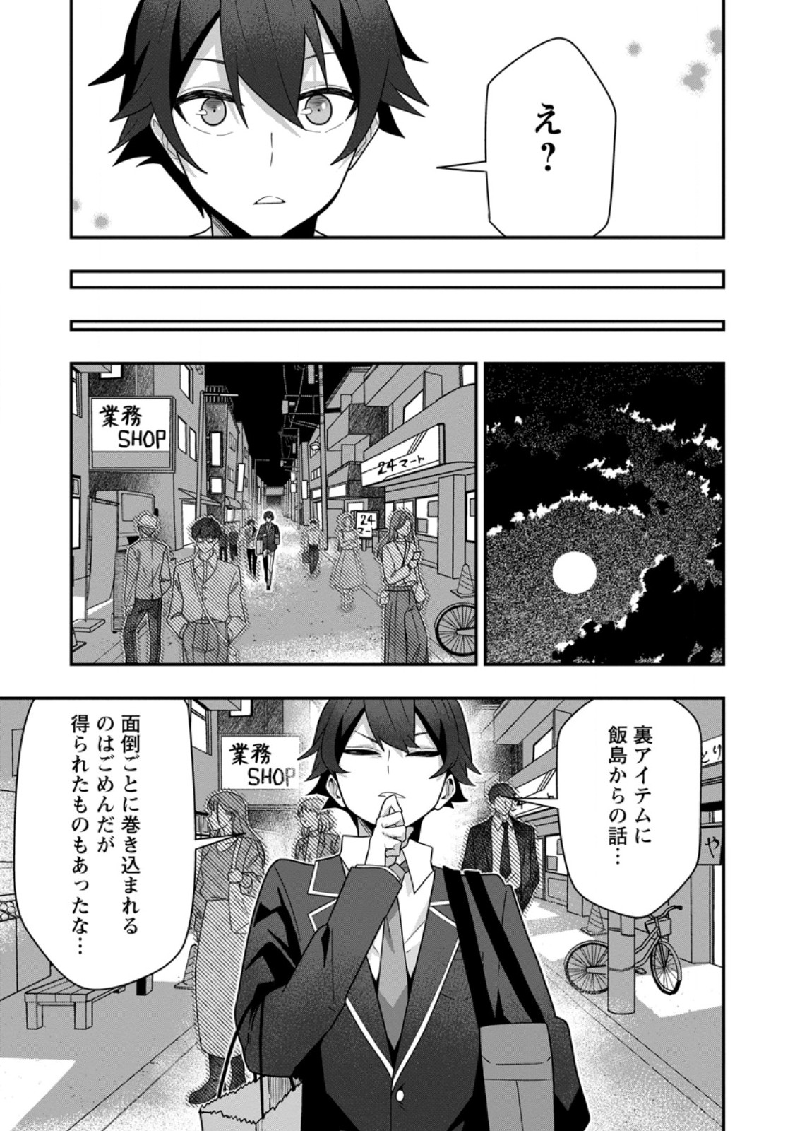 Sekai Saikyou no Inkyaa, Dungeon Haishin de Oku Bazu Suru Chapter 7 1ページ