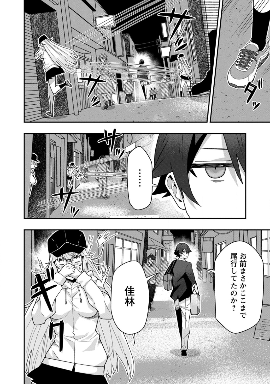 Sekai Saikyou no Inkyaa, Dungeon Haishin de Oku Bazu Suru Chapter 7 2ページ