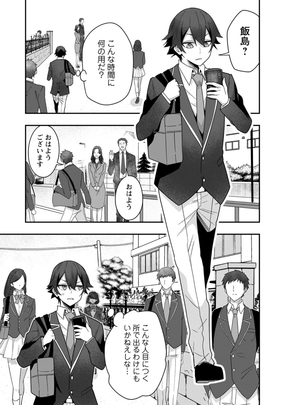 Sekai Saikyou no Inkyaa, Dungeon Haishin de Oku Bazu Suru Chapter 7 11ページ
