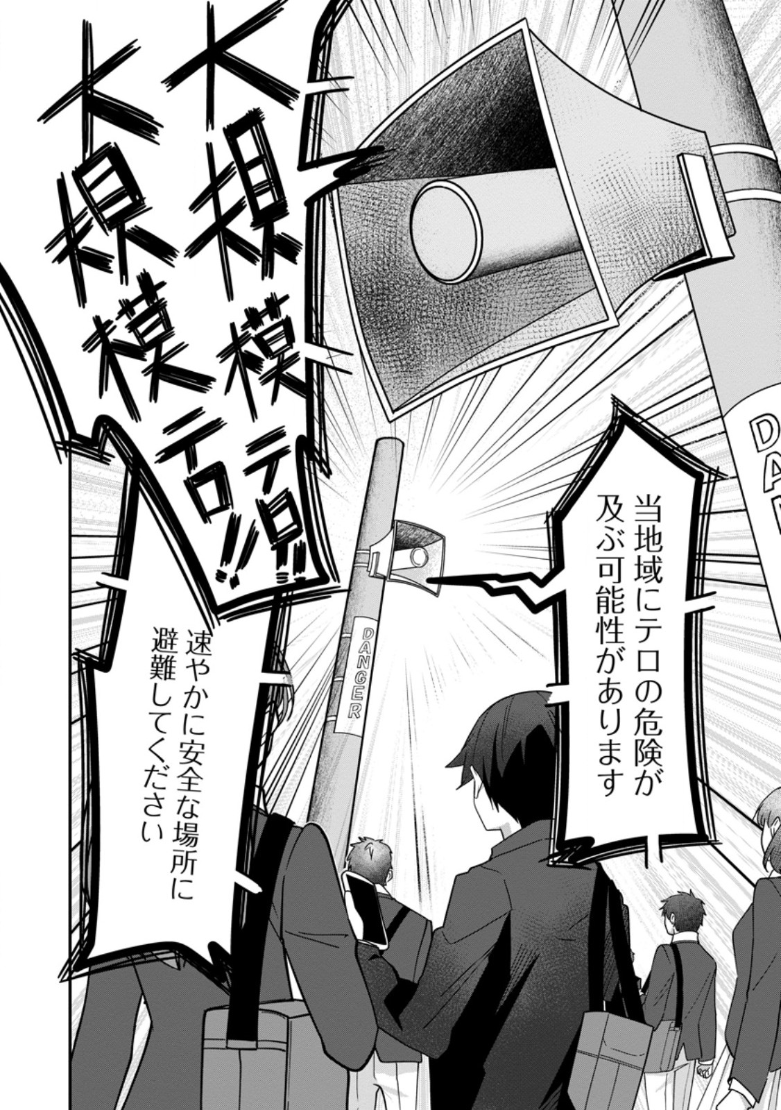 Sekai Saikyou no Inkyaa, Dungeon Haishin de Oku Bazu Suru Chapter 7 12ページ