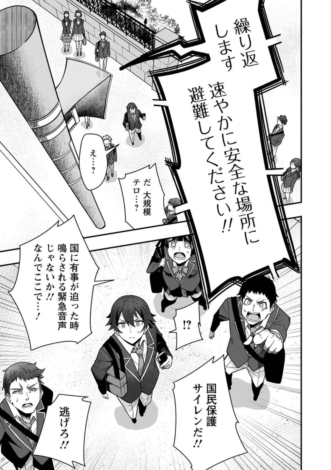 Sekai Saikyou no Inkyaa, Dungeon Haishin de Oku Bazu Suru Chapter 7 13ページ