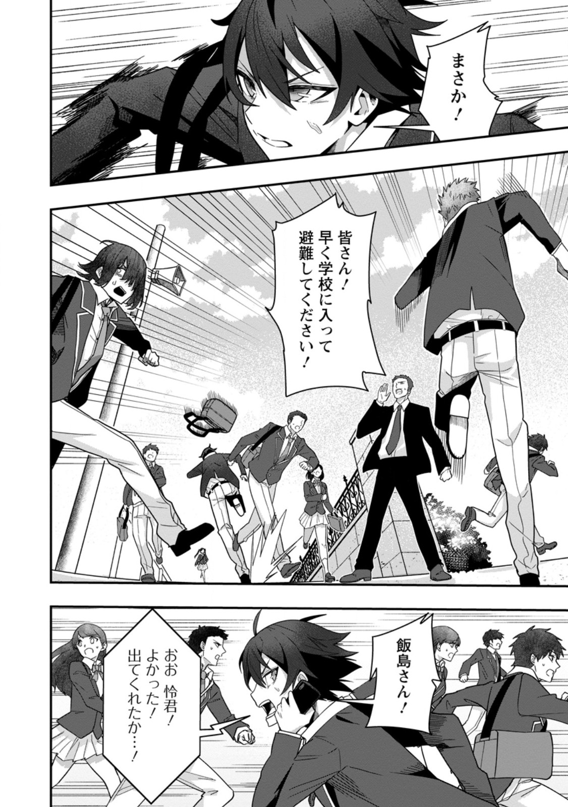 Sekai Saikyou no Inkyaa, Dungeon Haishin de Oku Bazu Suru Chapter 7 14ページ