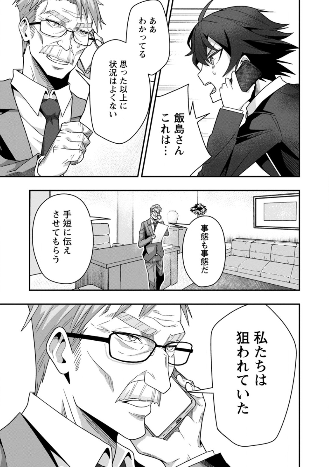 Sekai Saikyou no Inkyaa, Dungeon Haishin de Oku Bazu Suru Chapter 7 15ページ