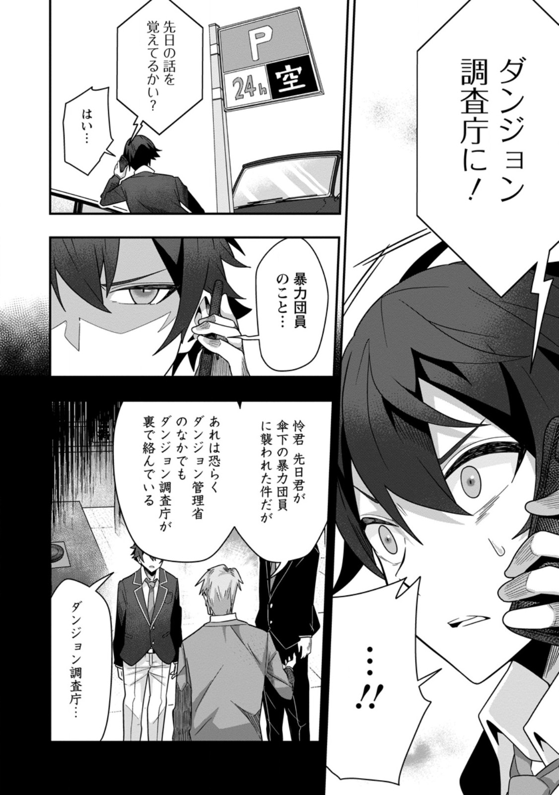 Sekai Saikyou no Inkyaa, Dungeon Haishin de Oku Bazu Suru Chapter 7 16ページ