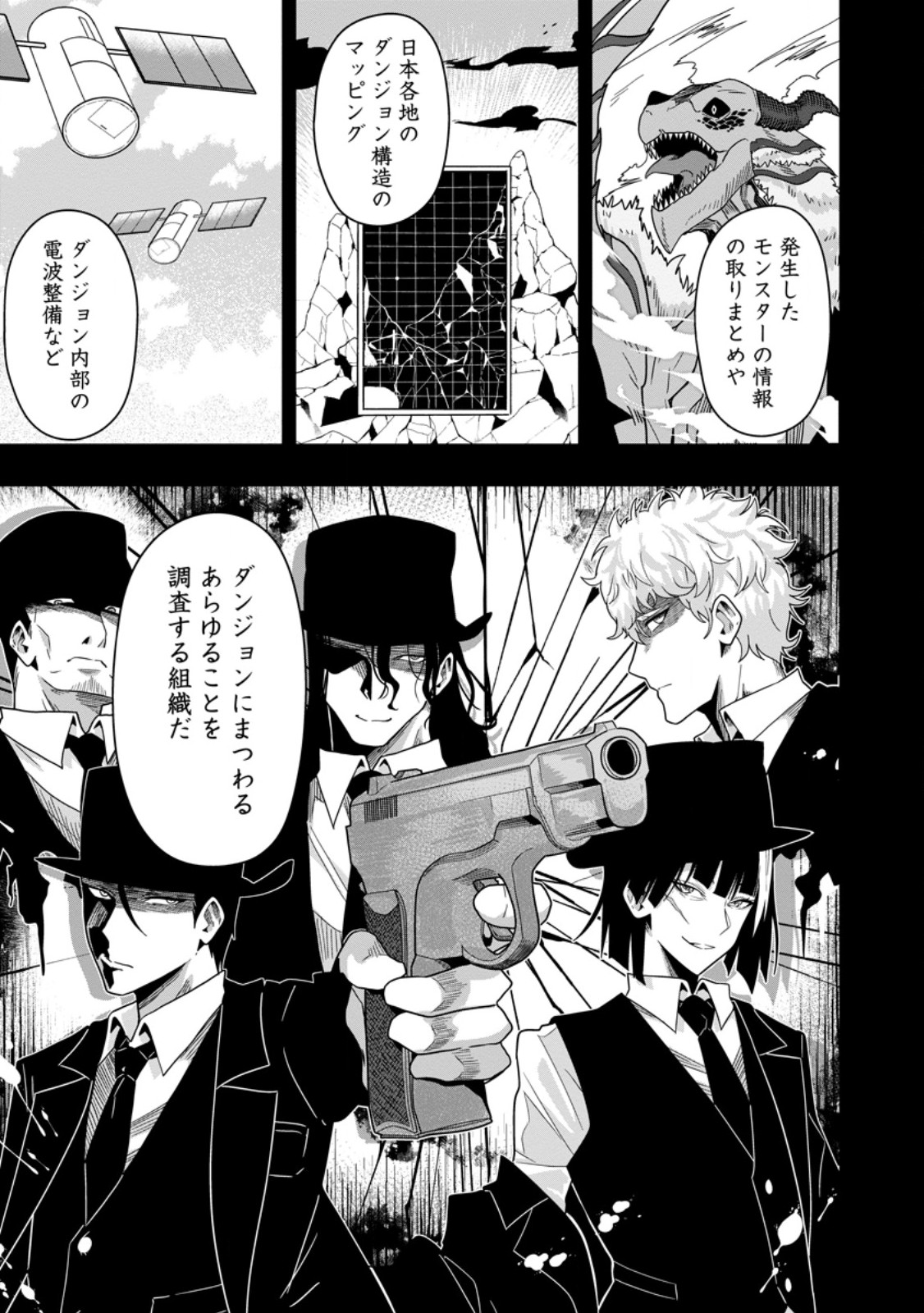 Sekai Saikyou no Inkyaa, Dungeon Haishin de Oku Bazu Suru Chapter 7 17ページ