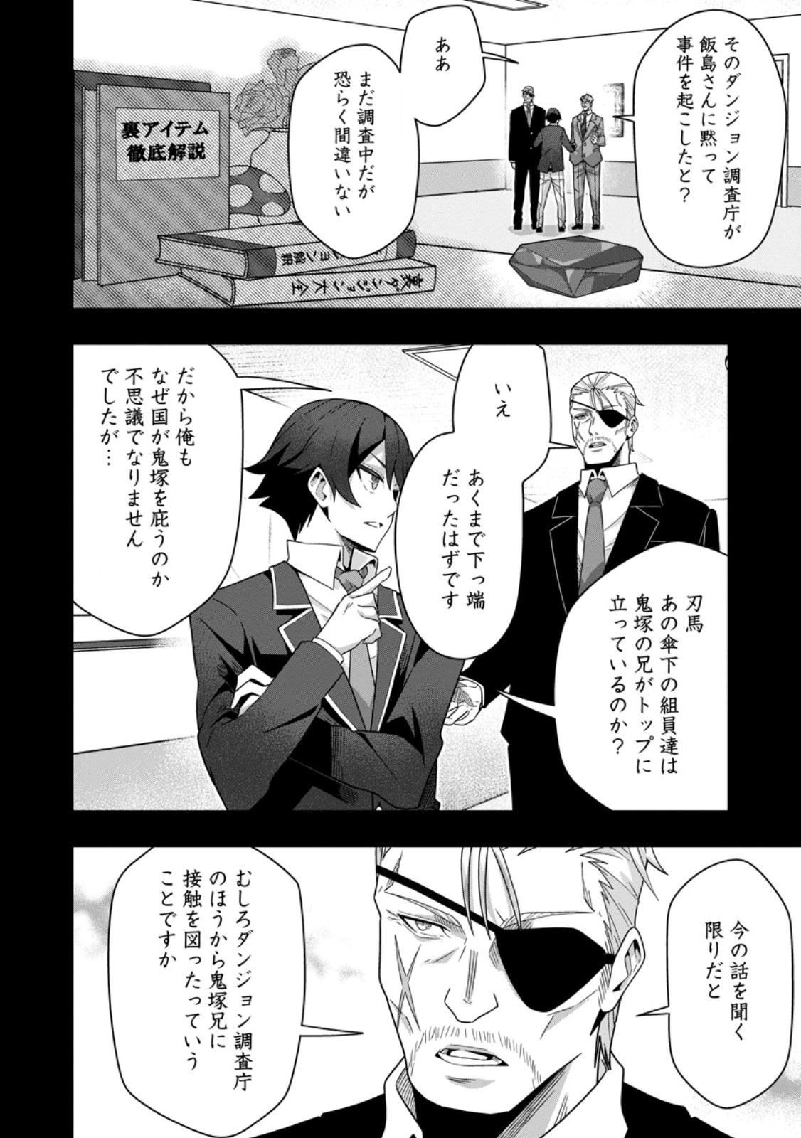 Sekai Saikyou no Inkyaa, Dungeon Haishin de Oku Bazu Suru Chapter 7 18ページ