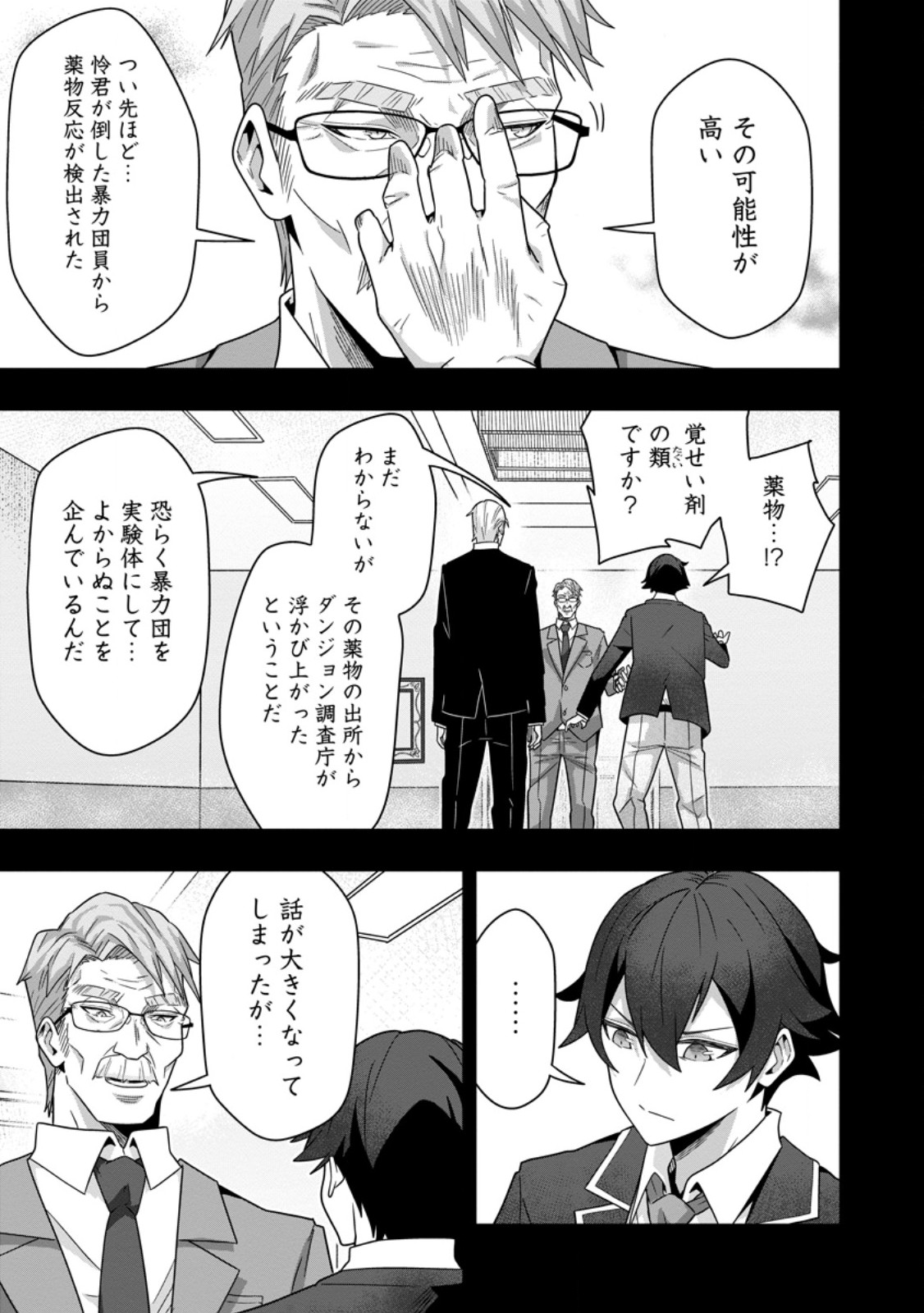 Sekai Saikyou no Inkyaa, Dungeon Haishin de Oku Bazu Suru Chapter 7 19ページ