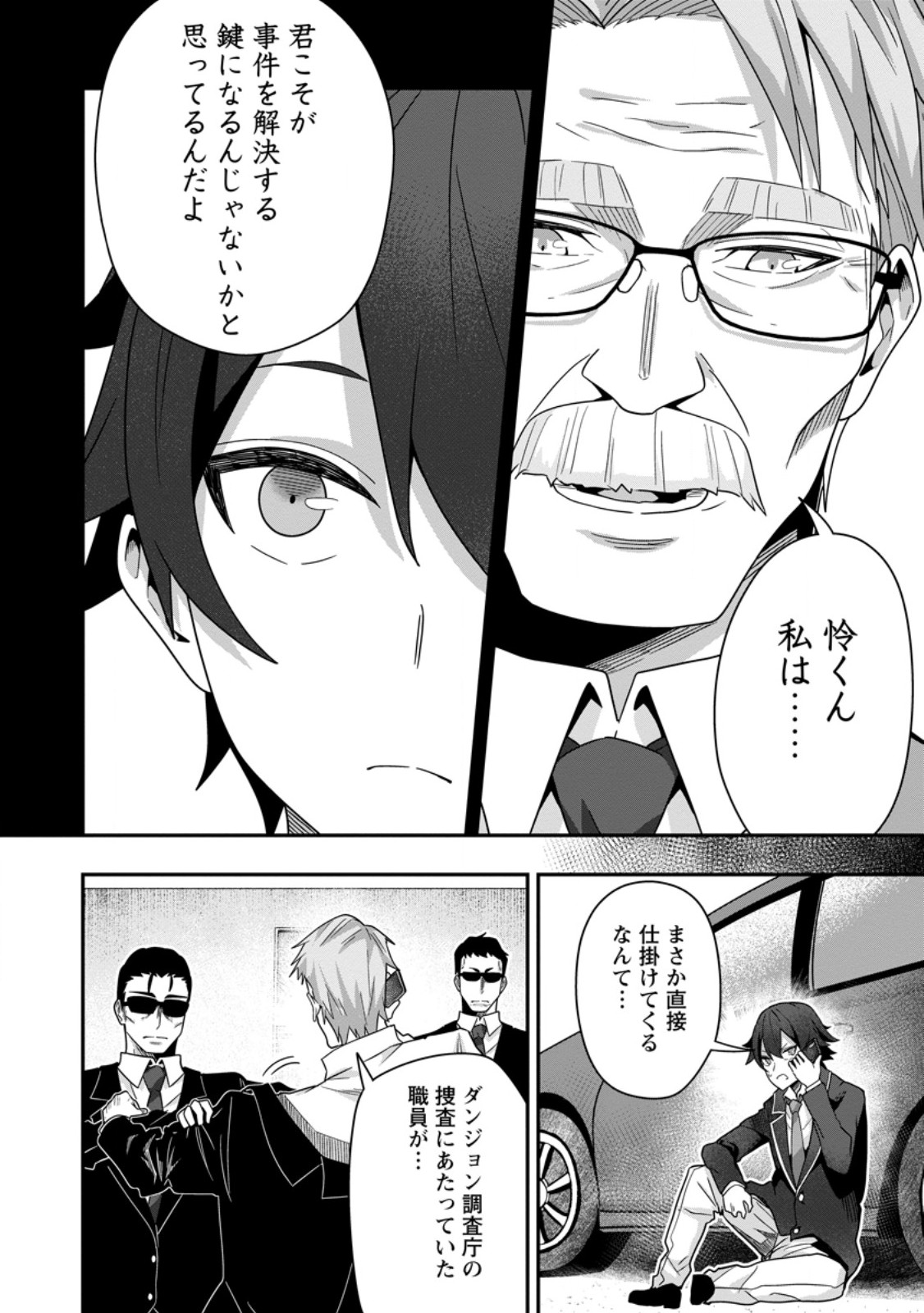 Sekai Saikyou no Inkyaa, Dungeon Haishin de Oku Bazu Suru Chapter 7 20ページ