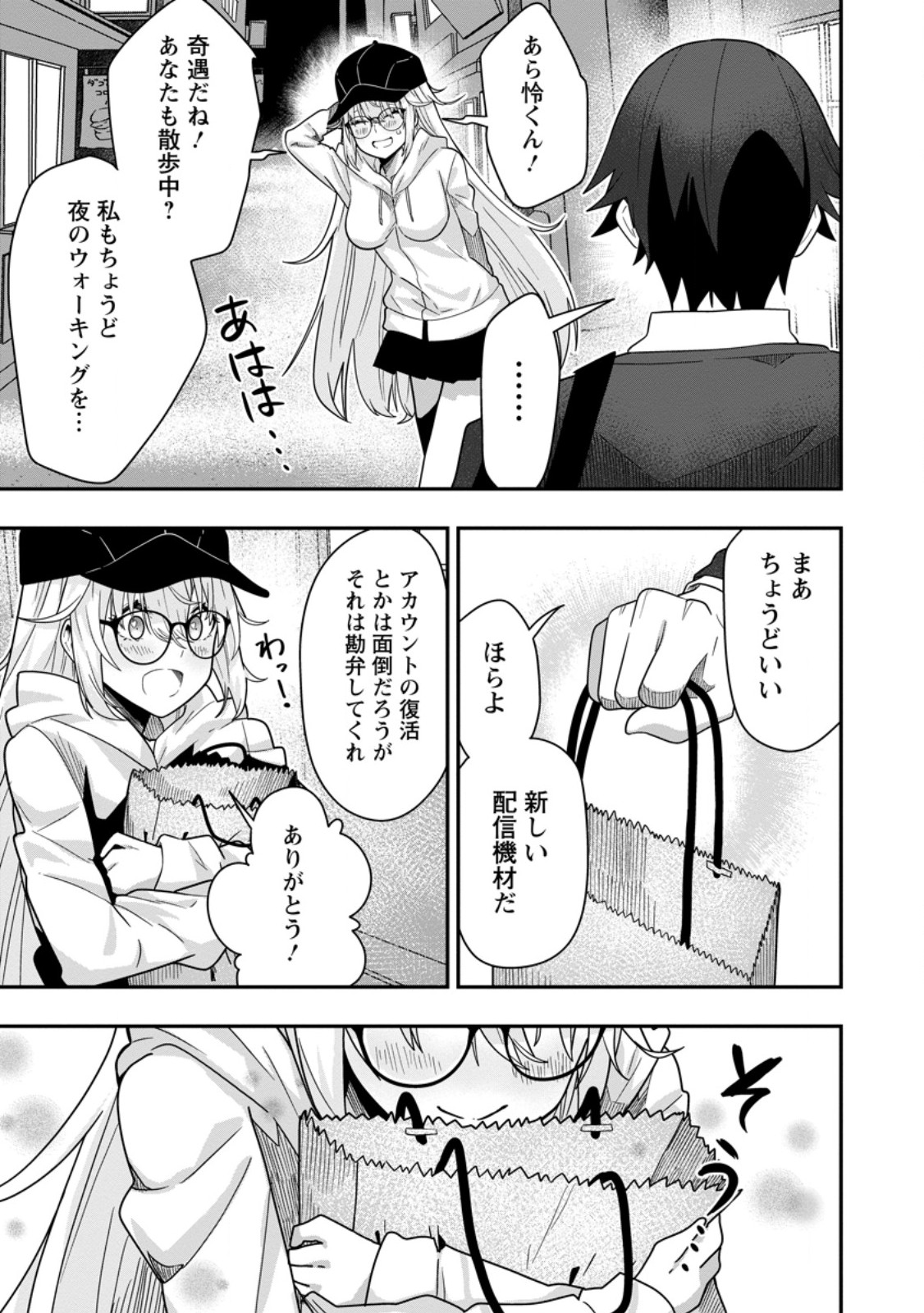 Sekai Saikyou no Inkyaa, Dungeon Haishin de Oku Bazu Suru Chapter 7 3ページ